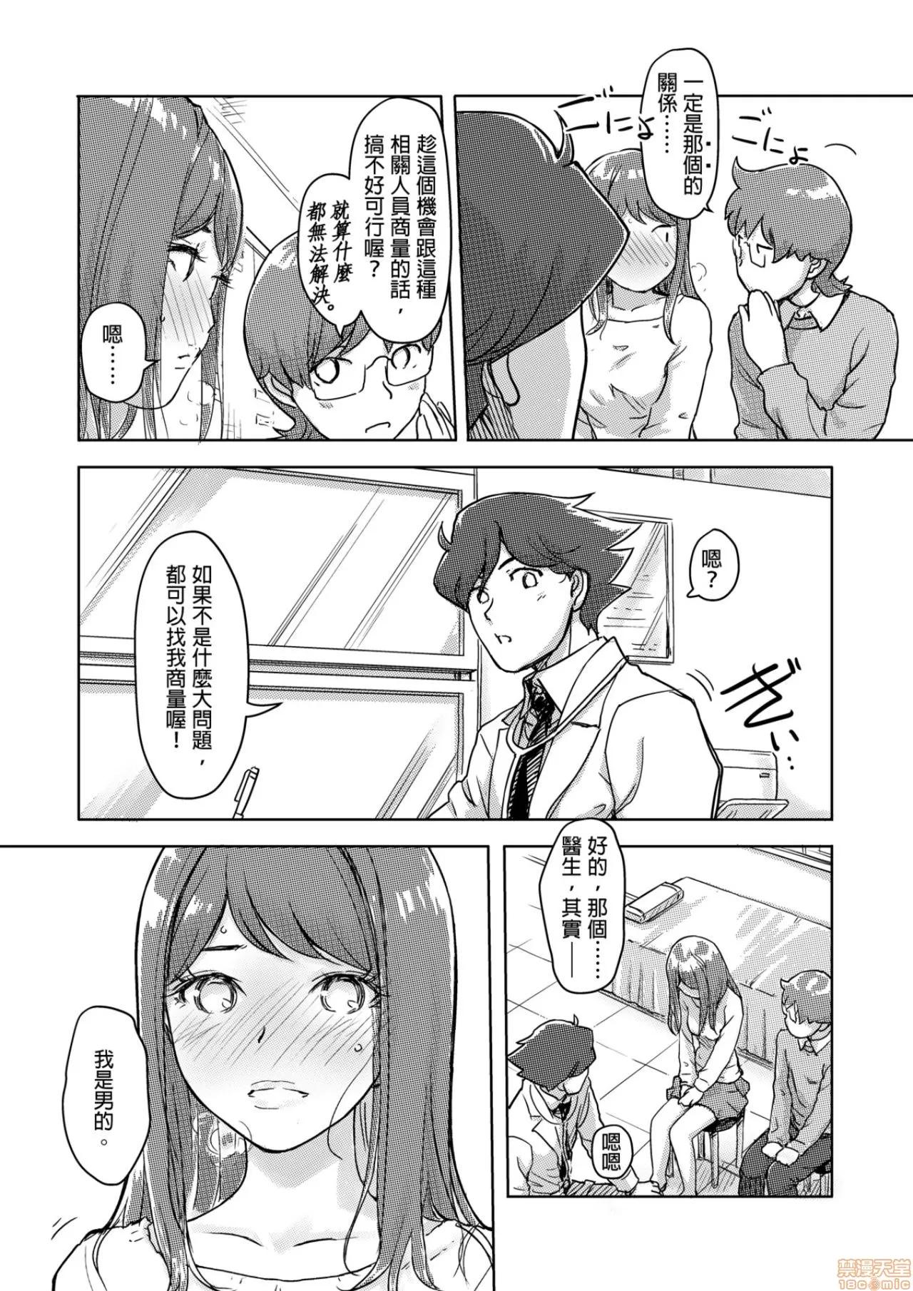 快感チェンジ♂⇔♀～初めては女のカラダで [小武] 快感チェンジ♂⇔♀～初めては女のカラダで～ 6-10 第100页