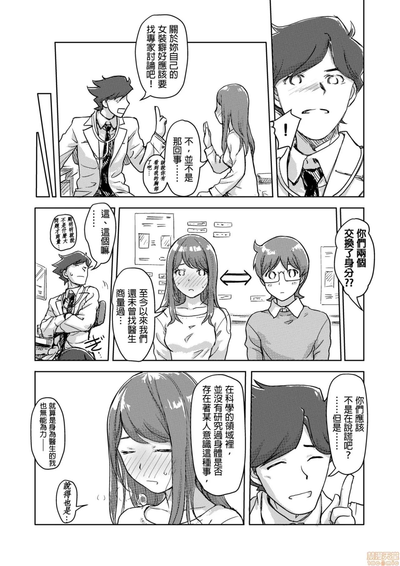 快感チェンジ♂⇔♀～初めては女のカラダで [小武] 快感チェンジ♂⇔♀～初めては女のカラダで～ 6-10 第101页