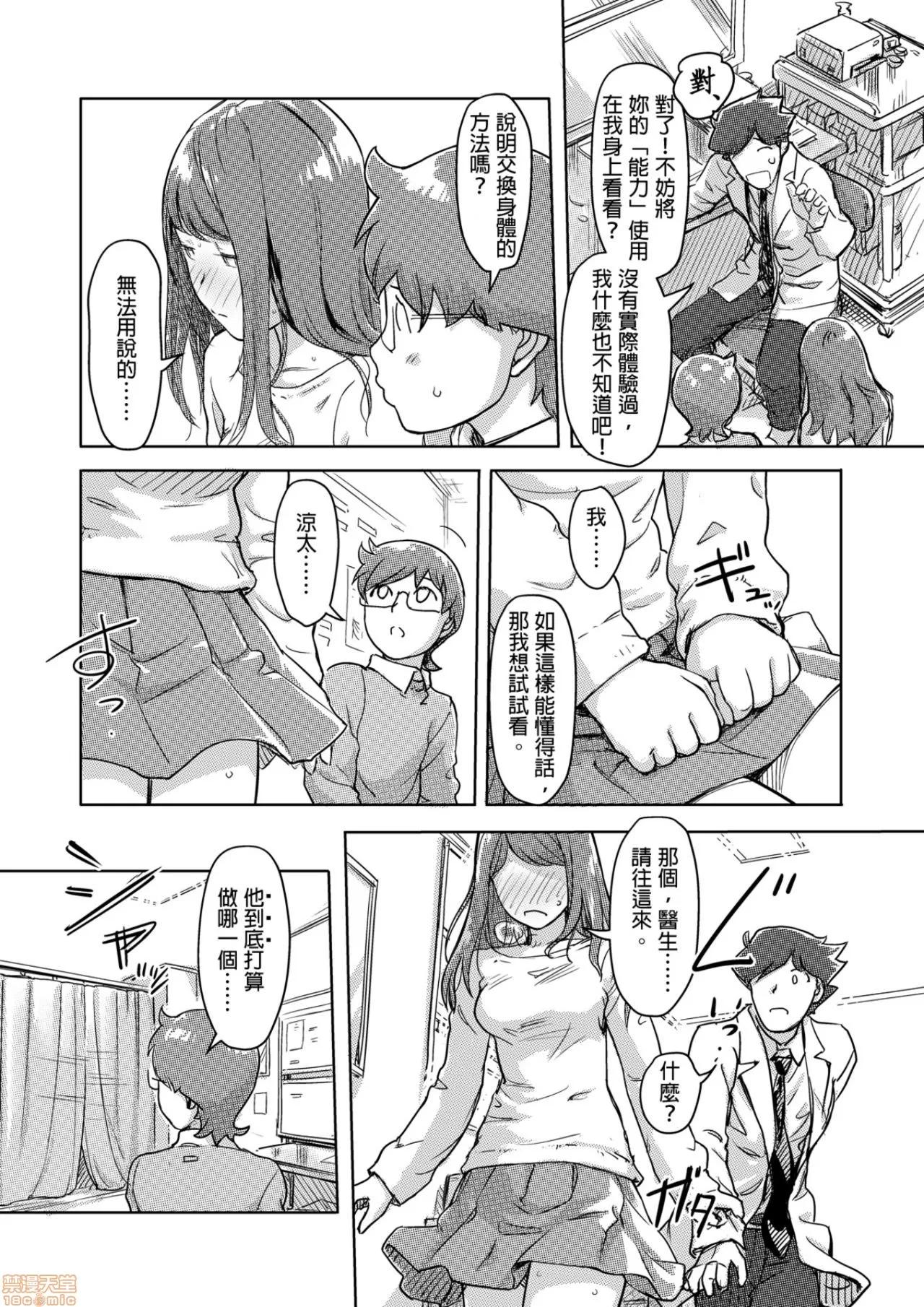 快感チェンジ♂⇔♀～初めては女のカラダで [小武] 快感チェンジ♂⇔♀～初めては女のカラダで～ 6-10 第102页