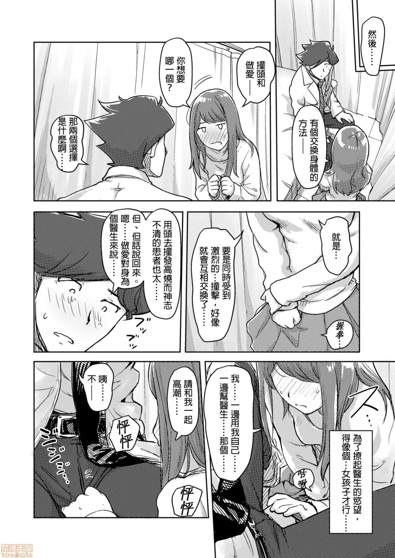 快感チェンジ♂⇔♀～初めては女のカラダで [小武] 快感チェンジ♂⇔♀～初めては女のカラダで～ 6-10 第103页