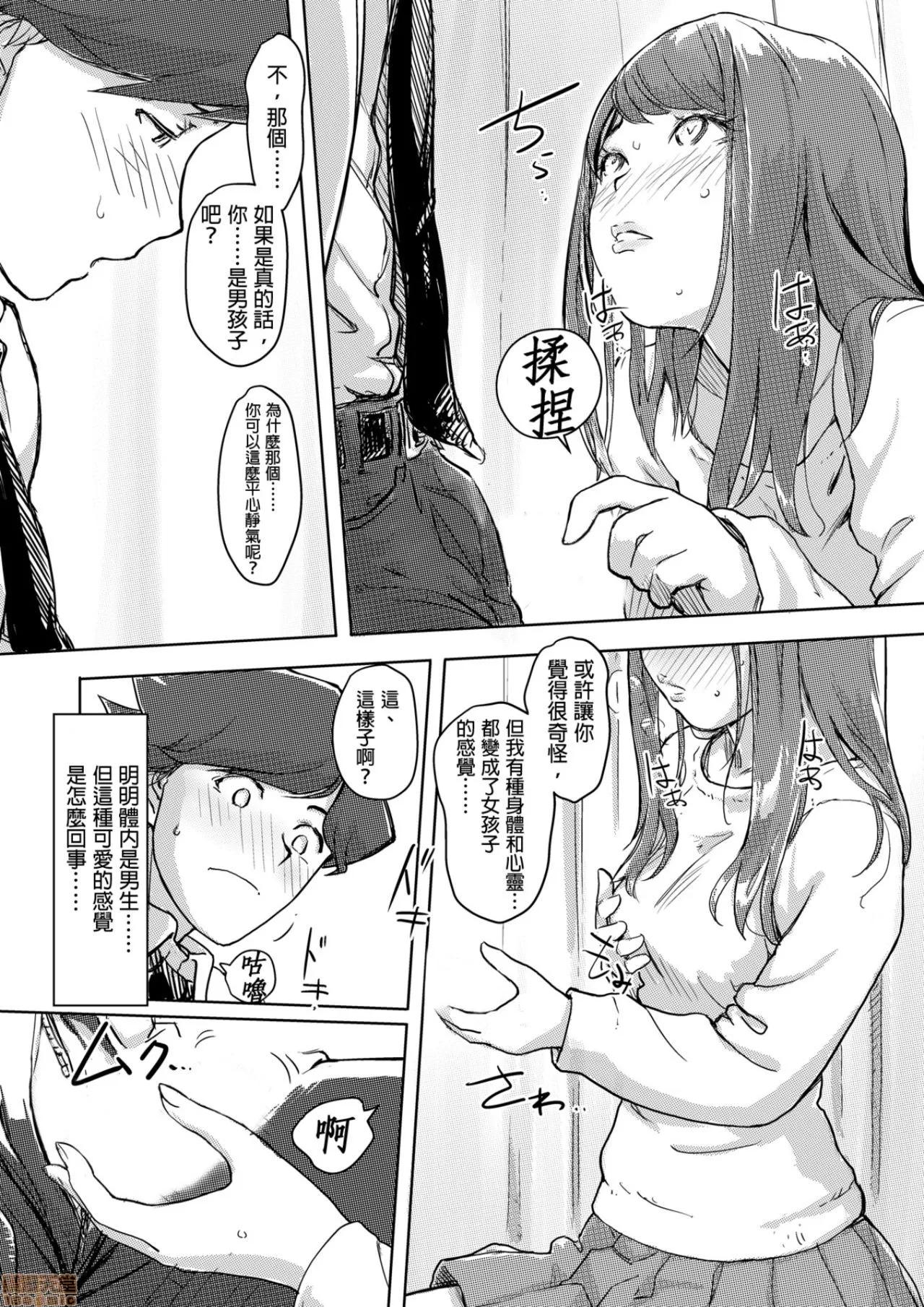 快感チェンジ♂⇔♀～初めては女のカラダで [小武] 快感チェンジ♂⇔♀～初めては女のカラダで～ 6-10 第104页