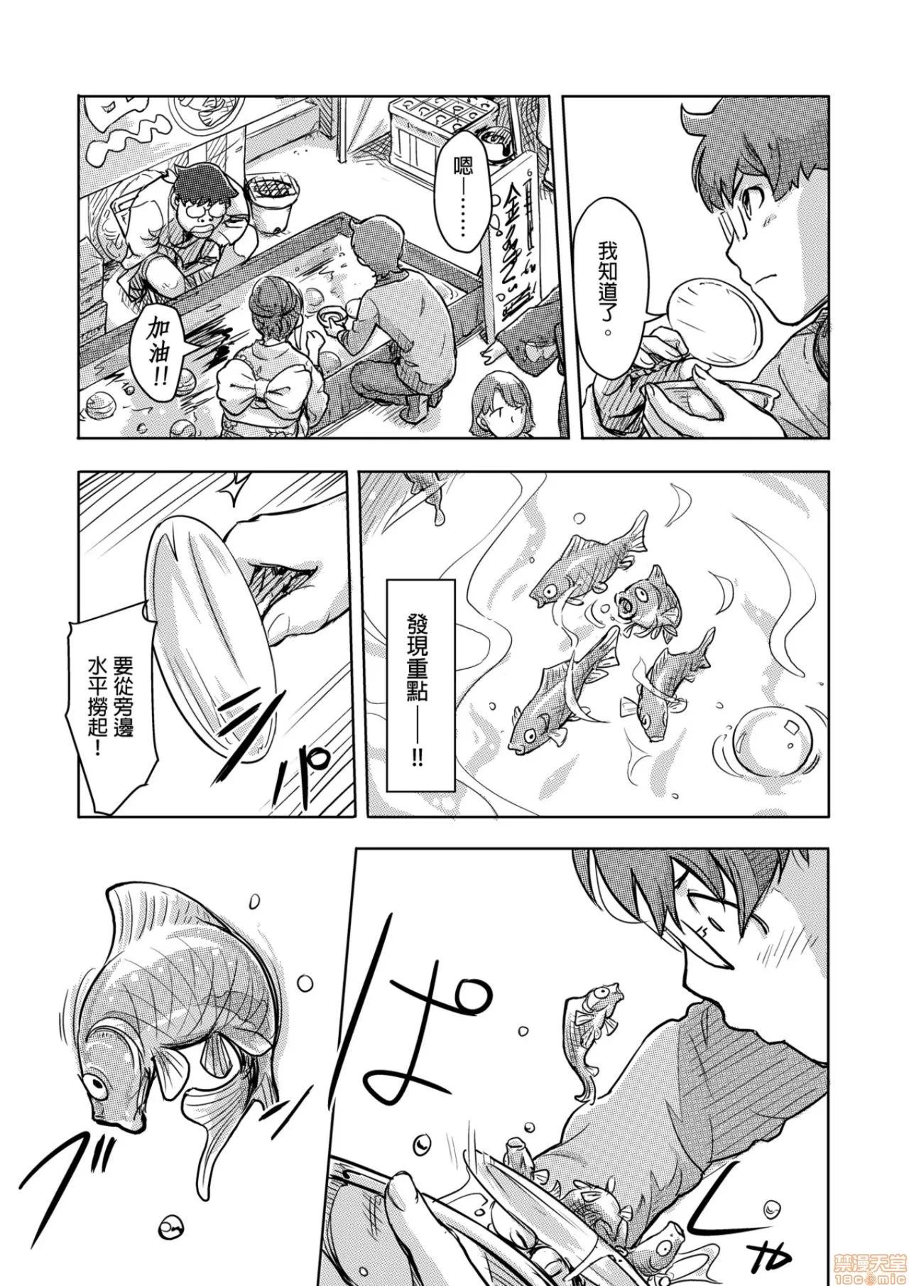 快感チェンジ♂⇔♀～初めては女のカラダで [小武] 快感チェンジ♂⇔♀～初めては女のカラダで～ 11-15 第10页