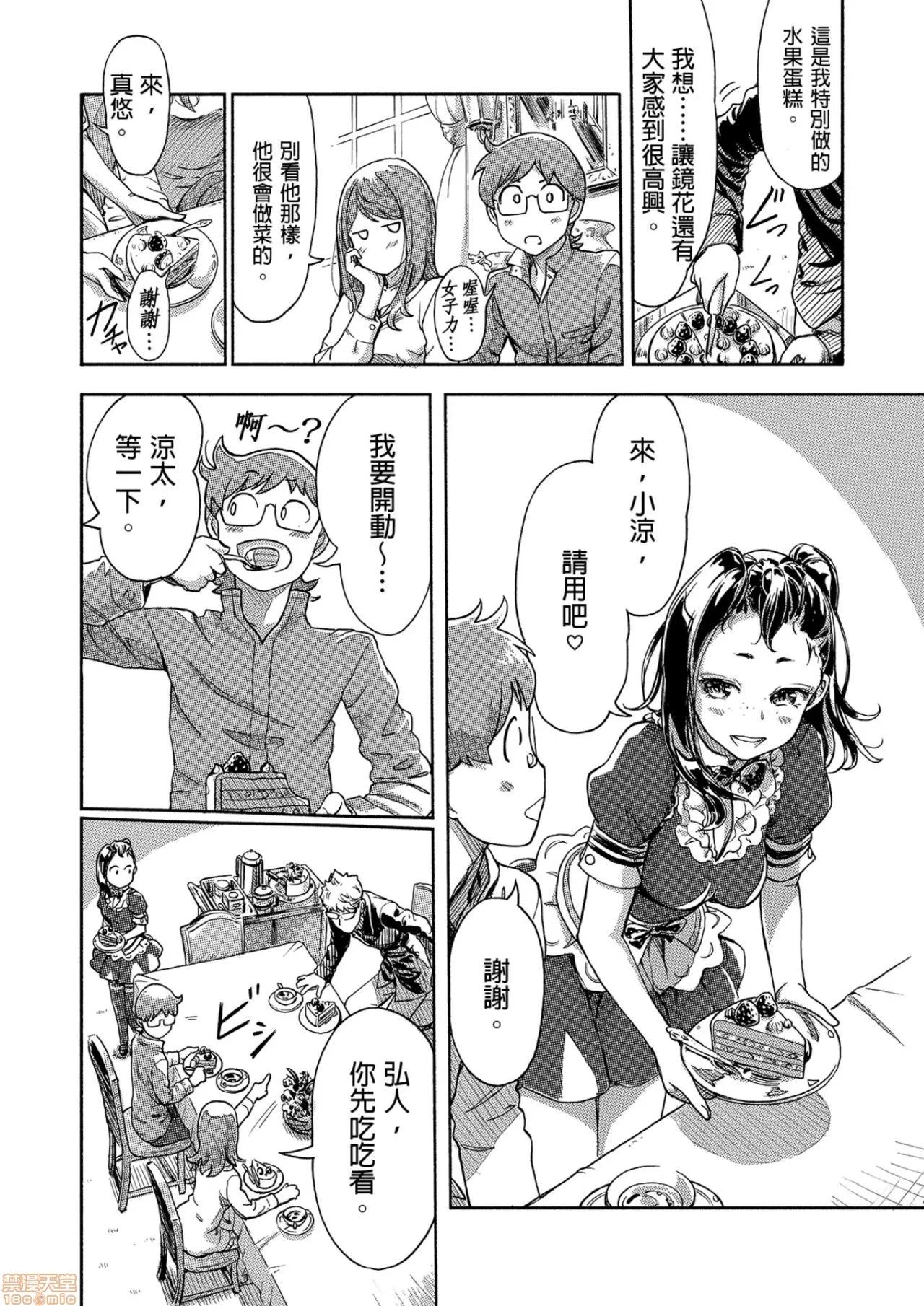 快感チェンジ♂⇔♀～初めては女のカラダで [小武] 快感チェンジ♂⇔♀～初めては女のカラダで～ 11-15 第77页