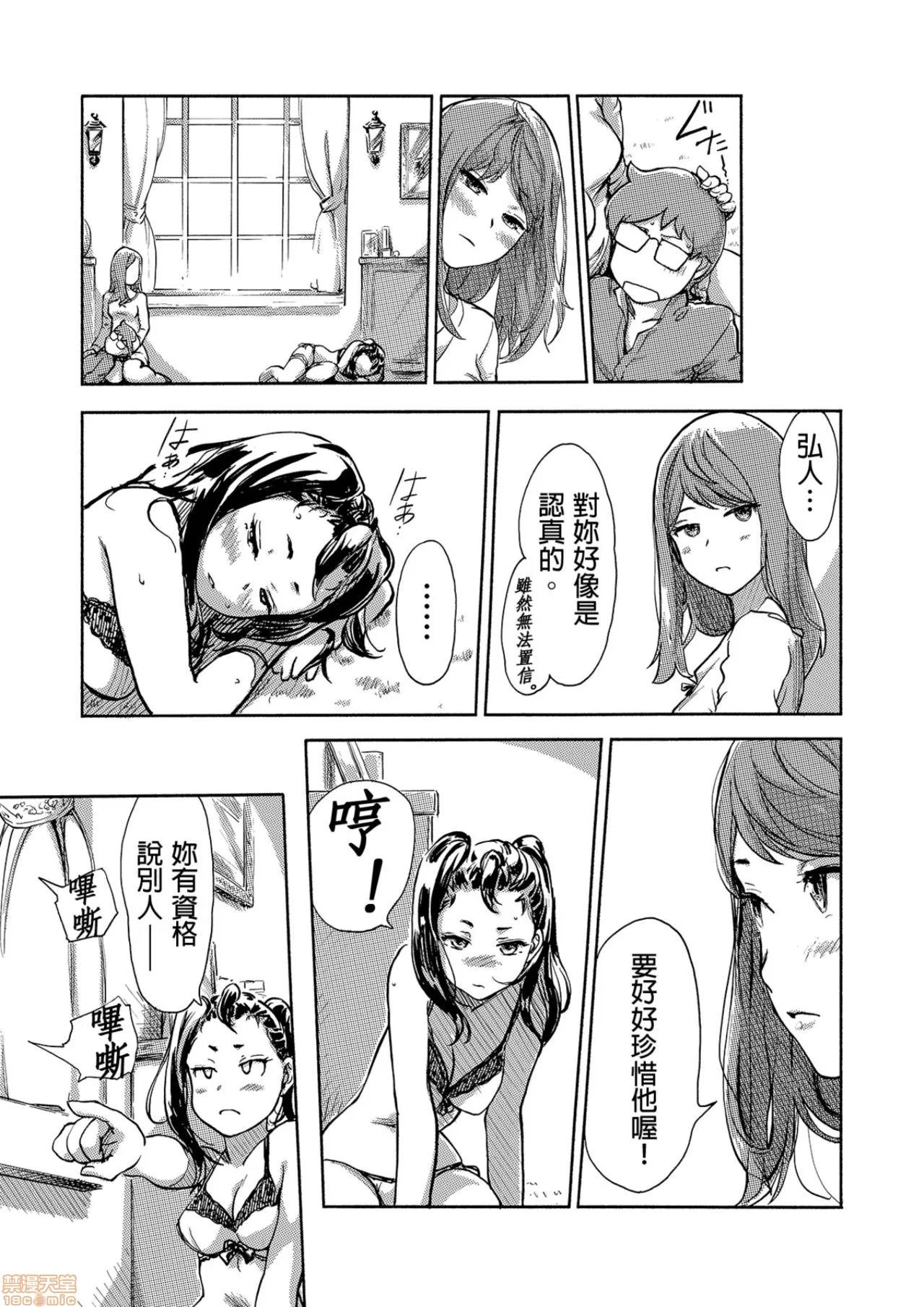 快感チェンジ♂⇔♀～初めては女のカラダで [小武] 快感チェンジ♂⇔♀～初めては女のカラダで～ 11-15 第90页