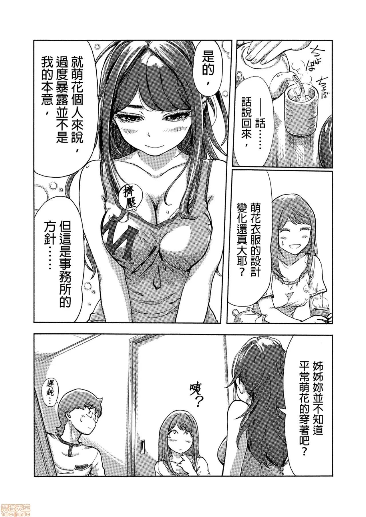 快感チェンジ♂⇔♀～初めては女のカラダで [小武] 快感チェンジ♂⇔♀～初めては女のカラダで～ 11-15 第100页
