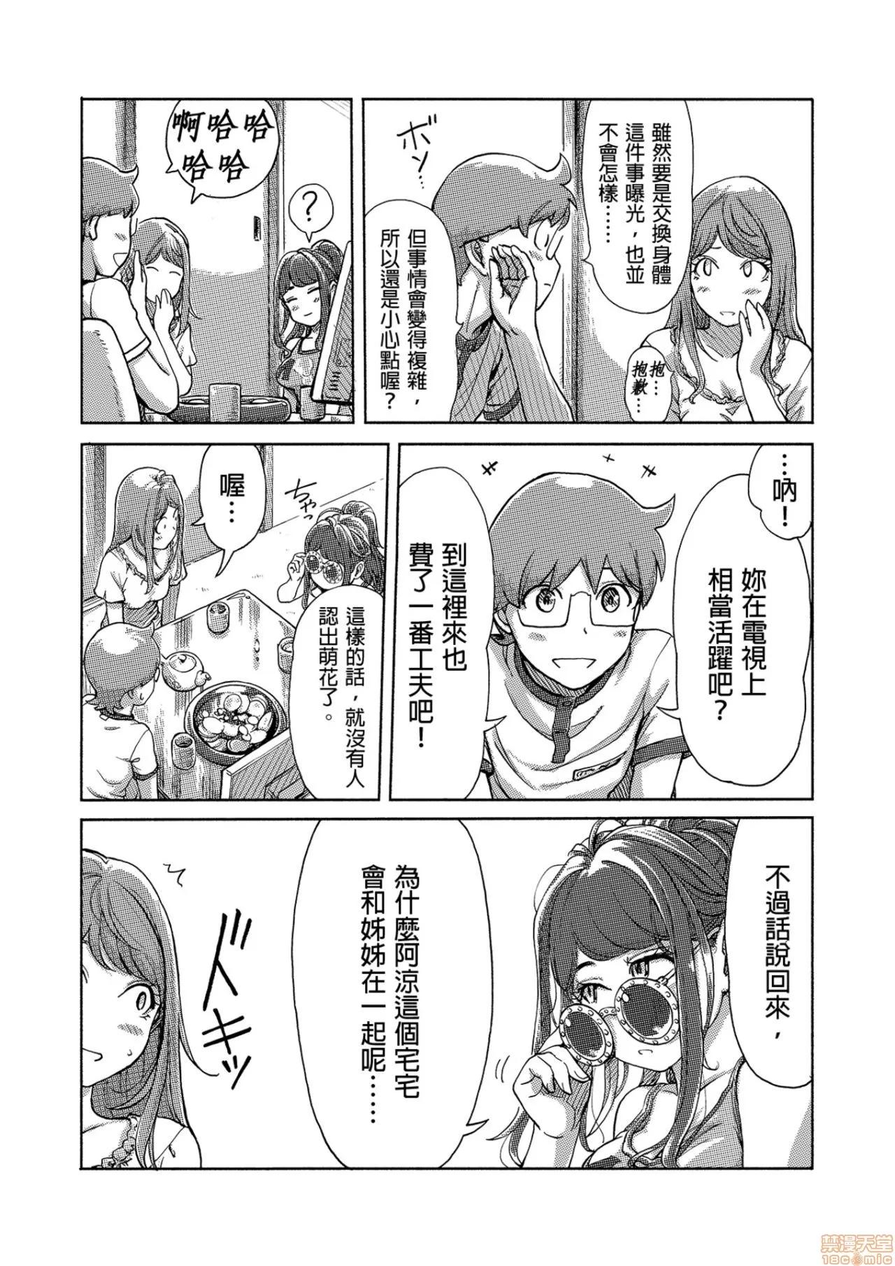 快感チェンジ♂⇔♀～初めては女のカラダで [小武] 快感チェンジ♂⇔♀～初めては女のカラダで～ 11-15 第101页