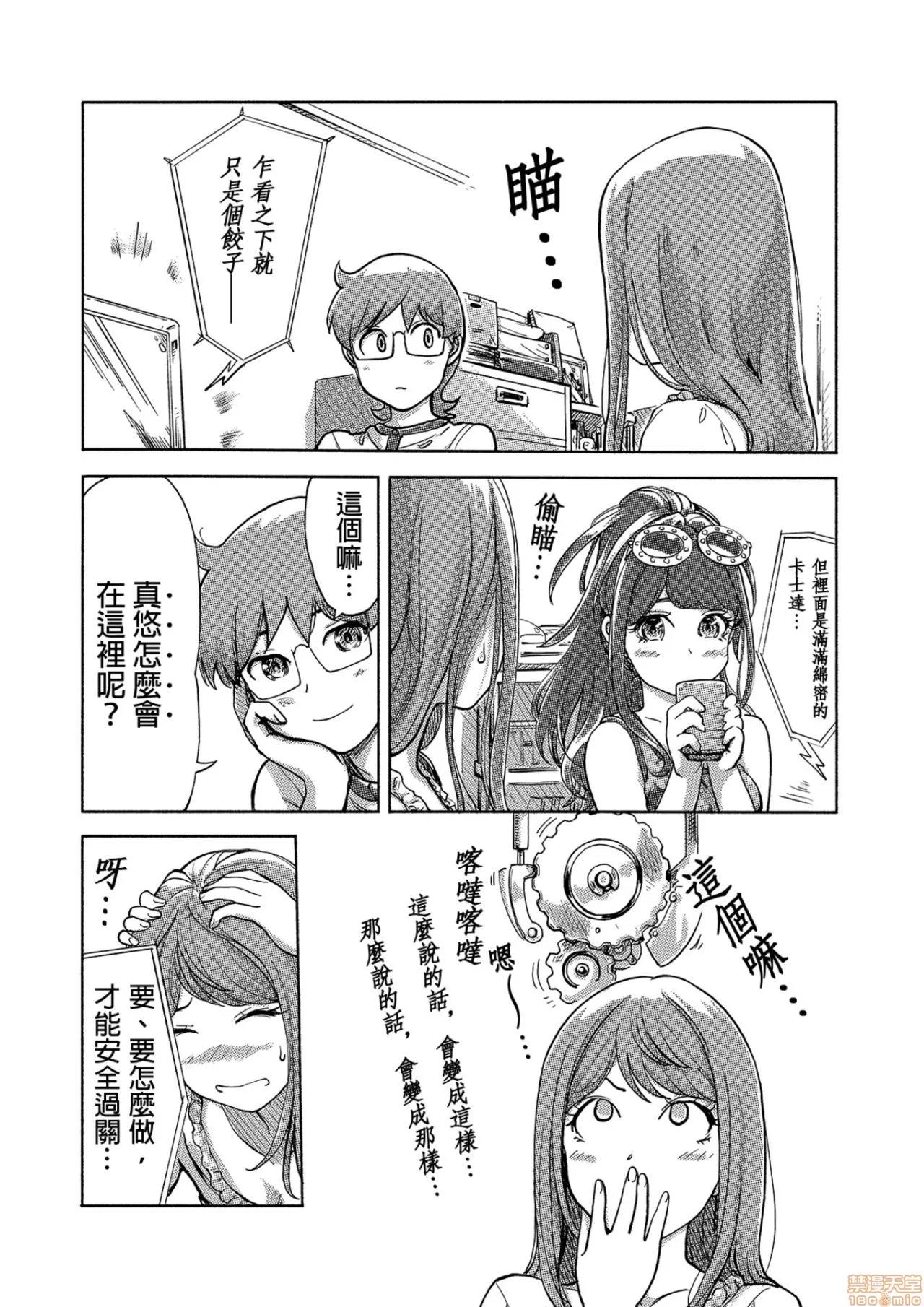 快感チェンジ♂⇔♀～初めては女のカラダで [小武] 快感チェンジ♂⇔♀～初めては女のカラダで～ 11-15 第102页