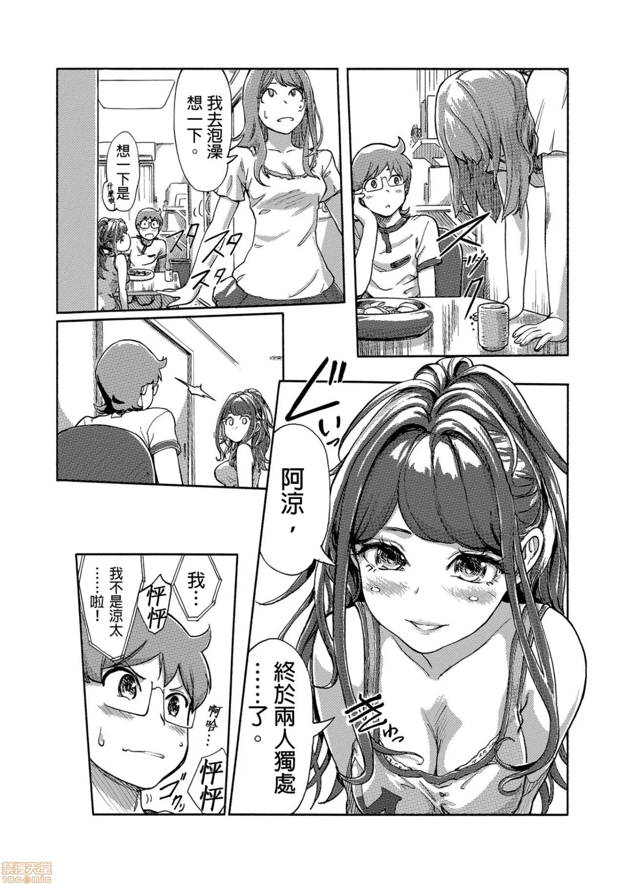 快感チェンジ♂⇔♀～初めては女のカラダで [小武] 快感チェンジ♂⇔♀～初めては女のカラダで～ 11-15 第103页
