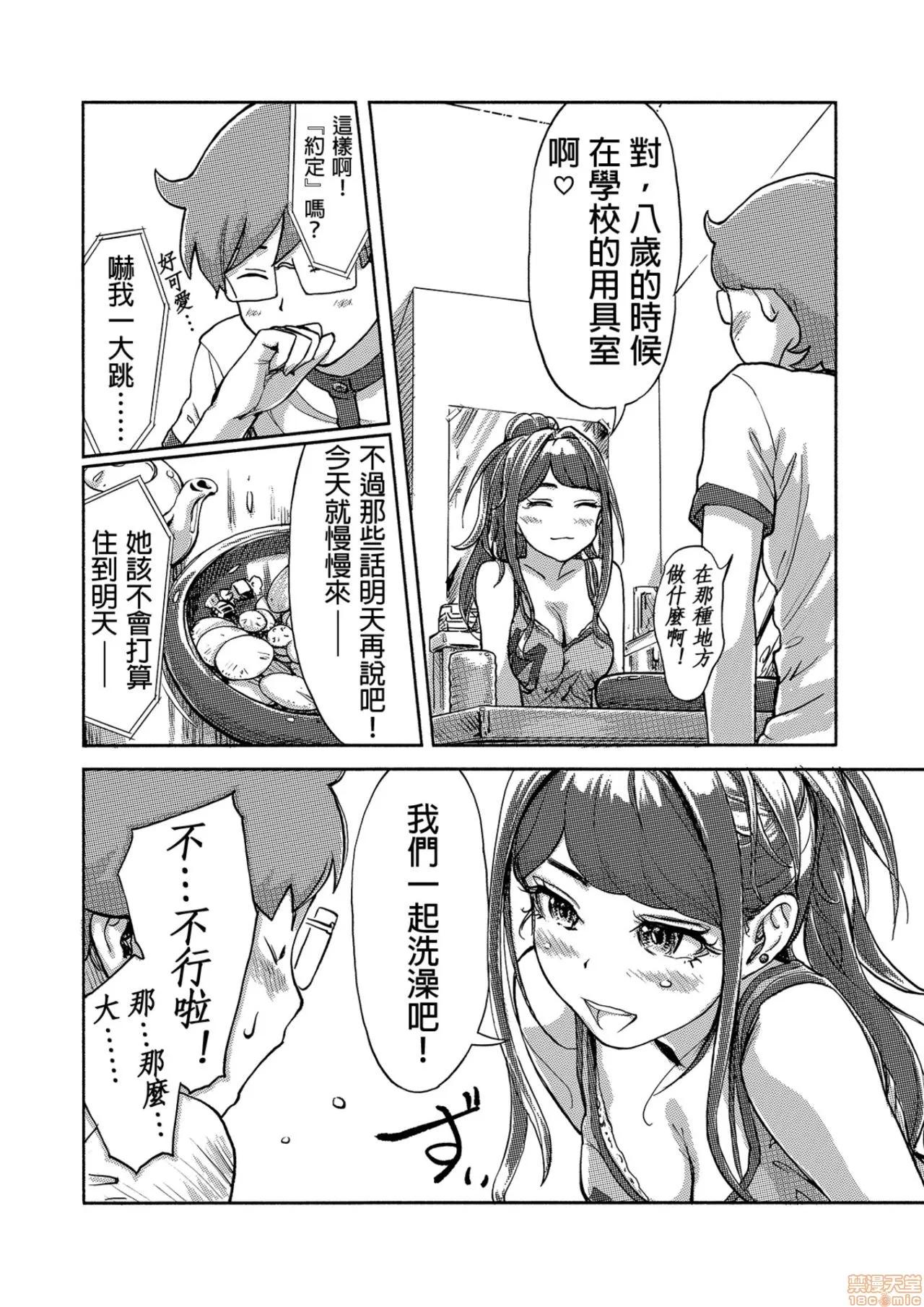 快感チェンジ♂⇔♀～初めては女のカラダで [小武] 快感チェンジ♂⇔♀～初めては女のカラダで～ 11-15 第106页