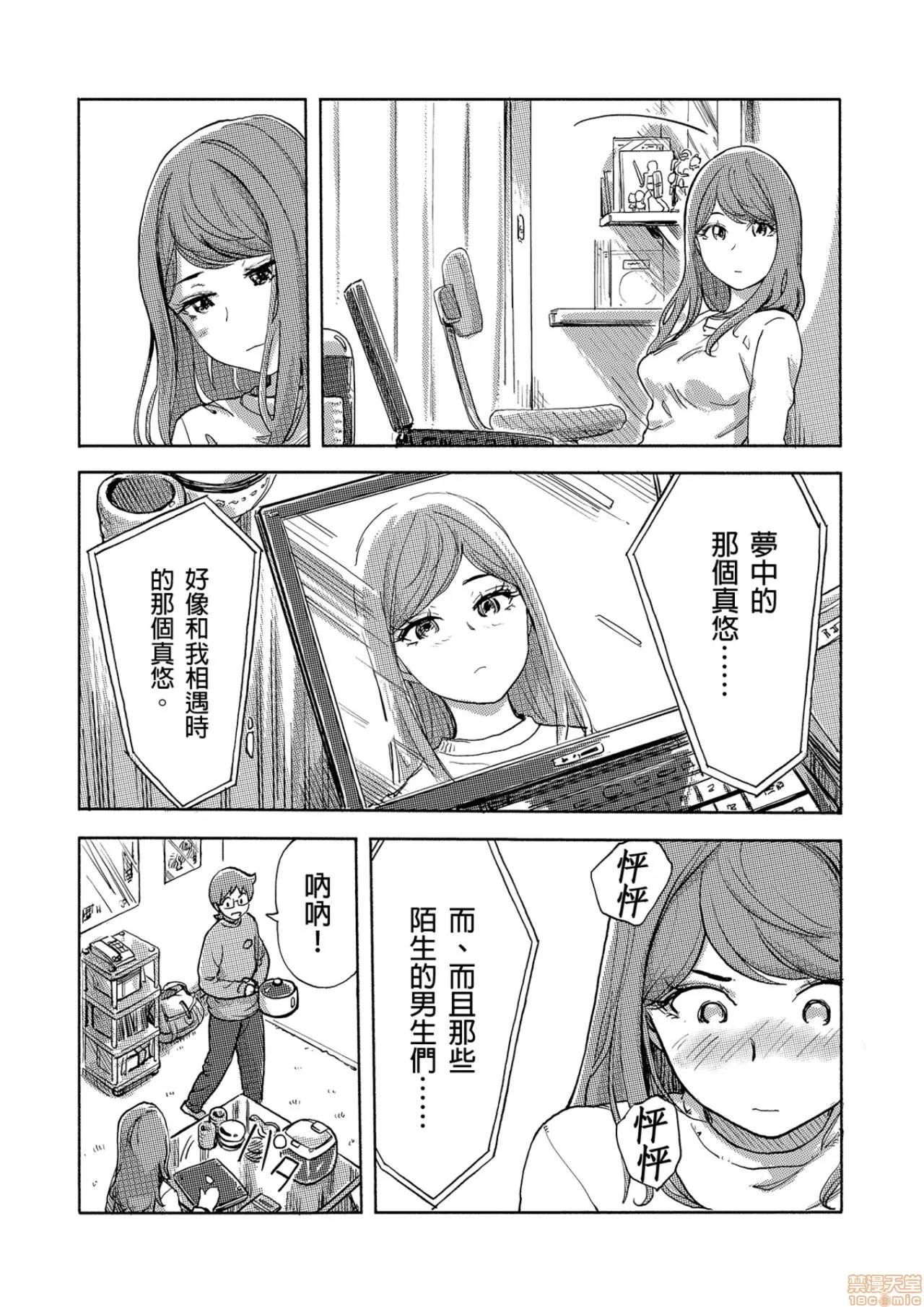 快感チェンジ♂⇔♀～初めては女のカラダで [小武] 快感チェンジ♂⇔♀～初めては女のカラダで～ 11-15 第136页
