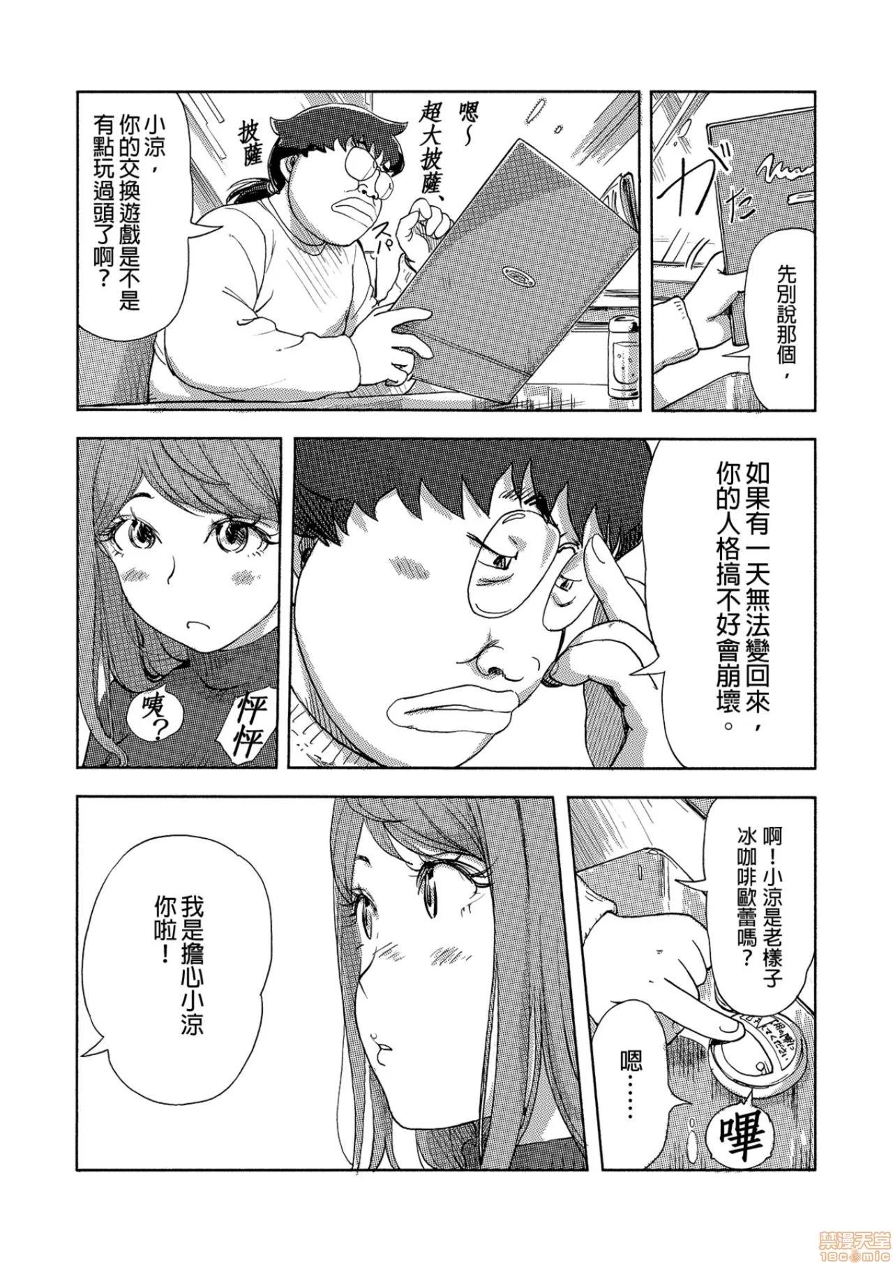 快感チェンジ♂⇔♀～初めては女のカラダで [小武] 快感チェンジ♂⇔♀～初めては女のカラダで～ 11-15 第141页