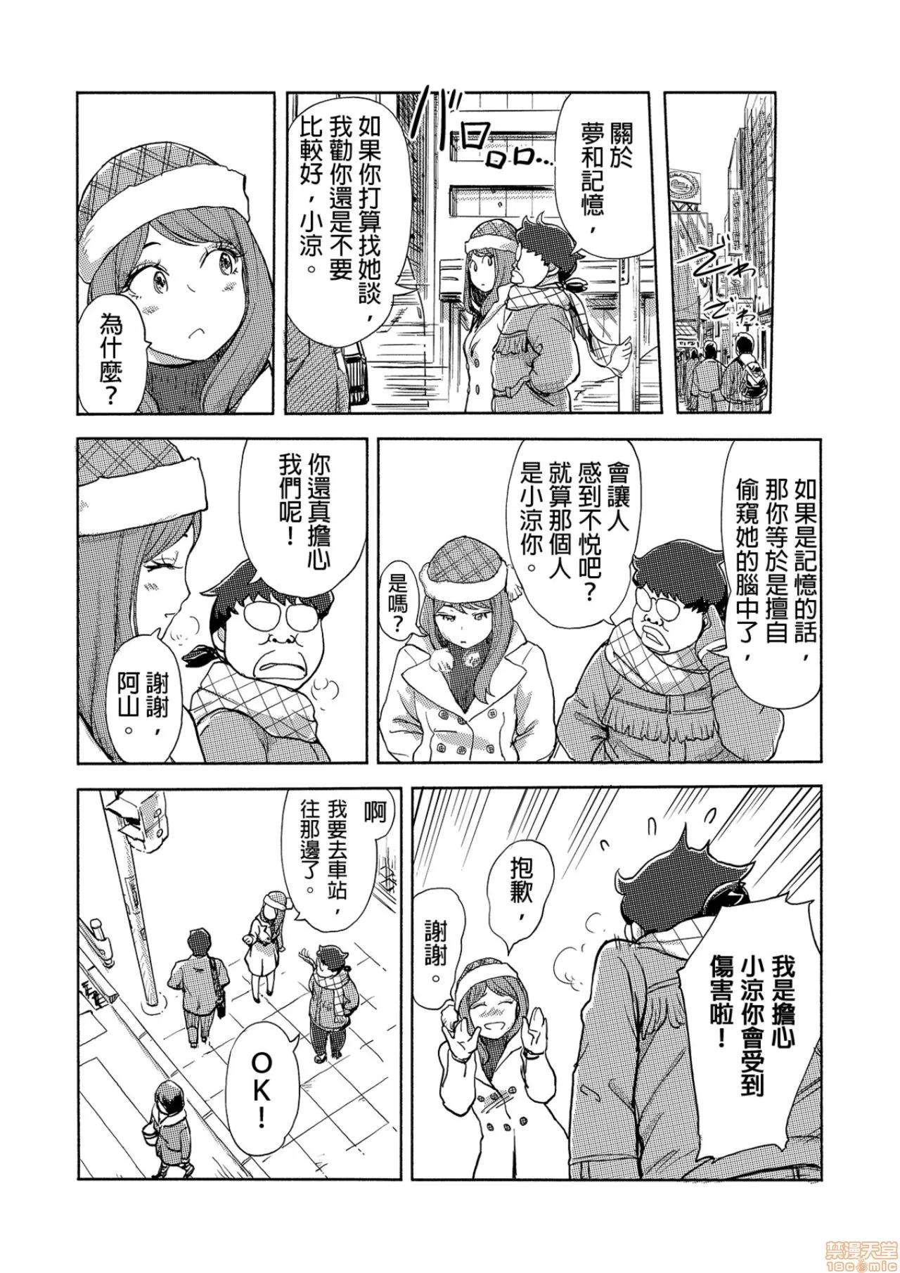 快感チェンジ♂⇔♀～初めては女のカラダで [小武] 快感チェンジ♂⇔♀～初めては女のカラダで～ 11-15 第145页