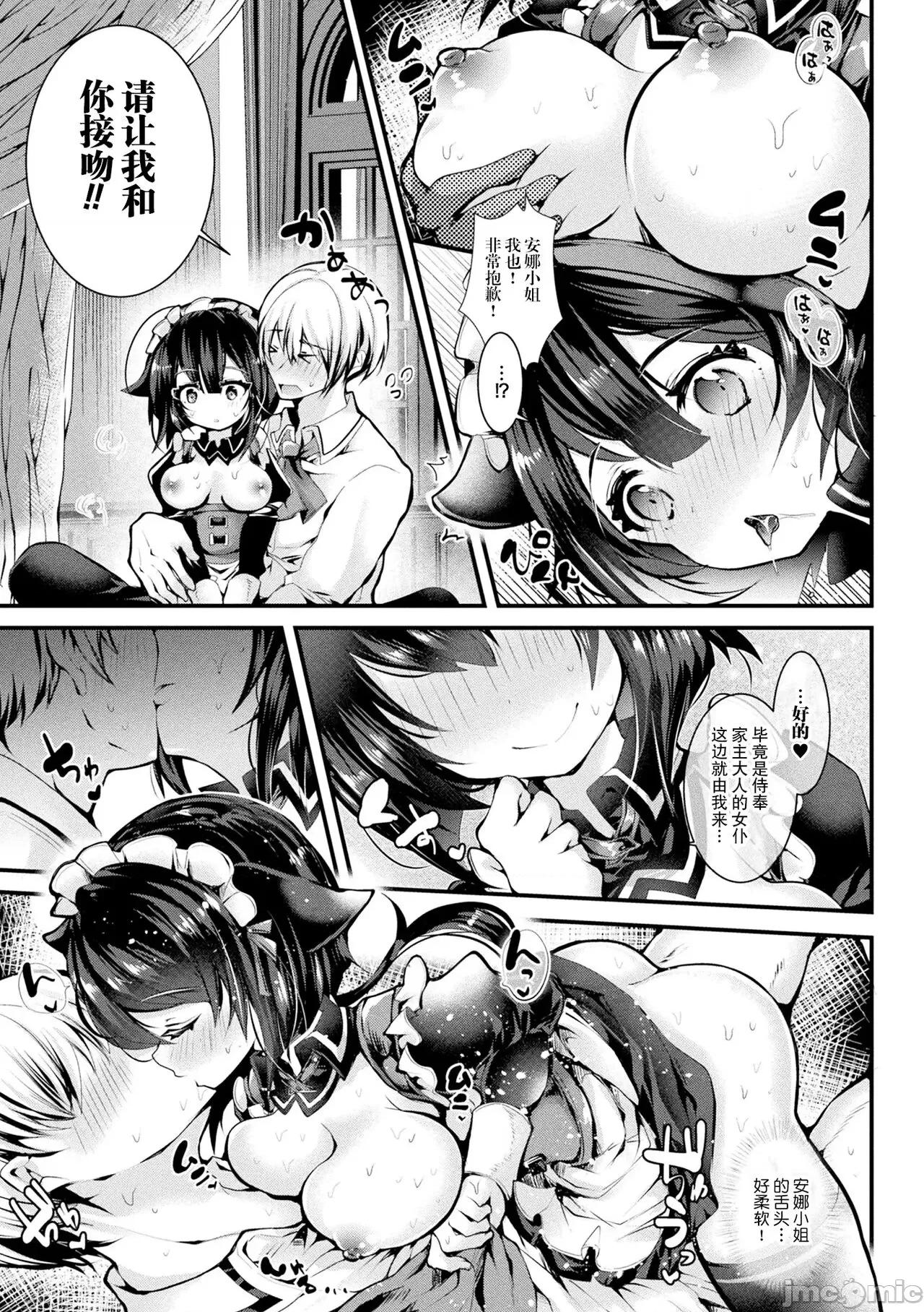 應召而來！柔然 應召而來！柔然做愛 [毒でんぱ] 召しませ！ふわぷにえっち [中國翻譯] [DL版] 第77页