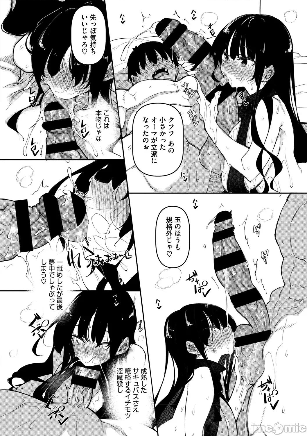 サキュバてぃっく [復八磨直兎] サキュバてぃっく [DL版] 第77页