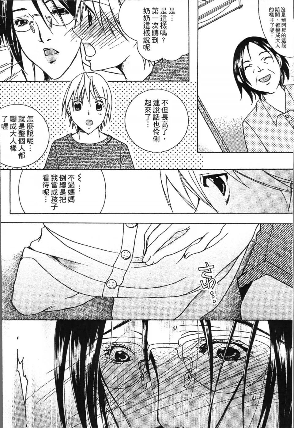 熟濁母は僕のモノ2 [4K掃圖組][にゃんこ夫人樣] 熟濁母は僕のモノ2 第10页