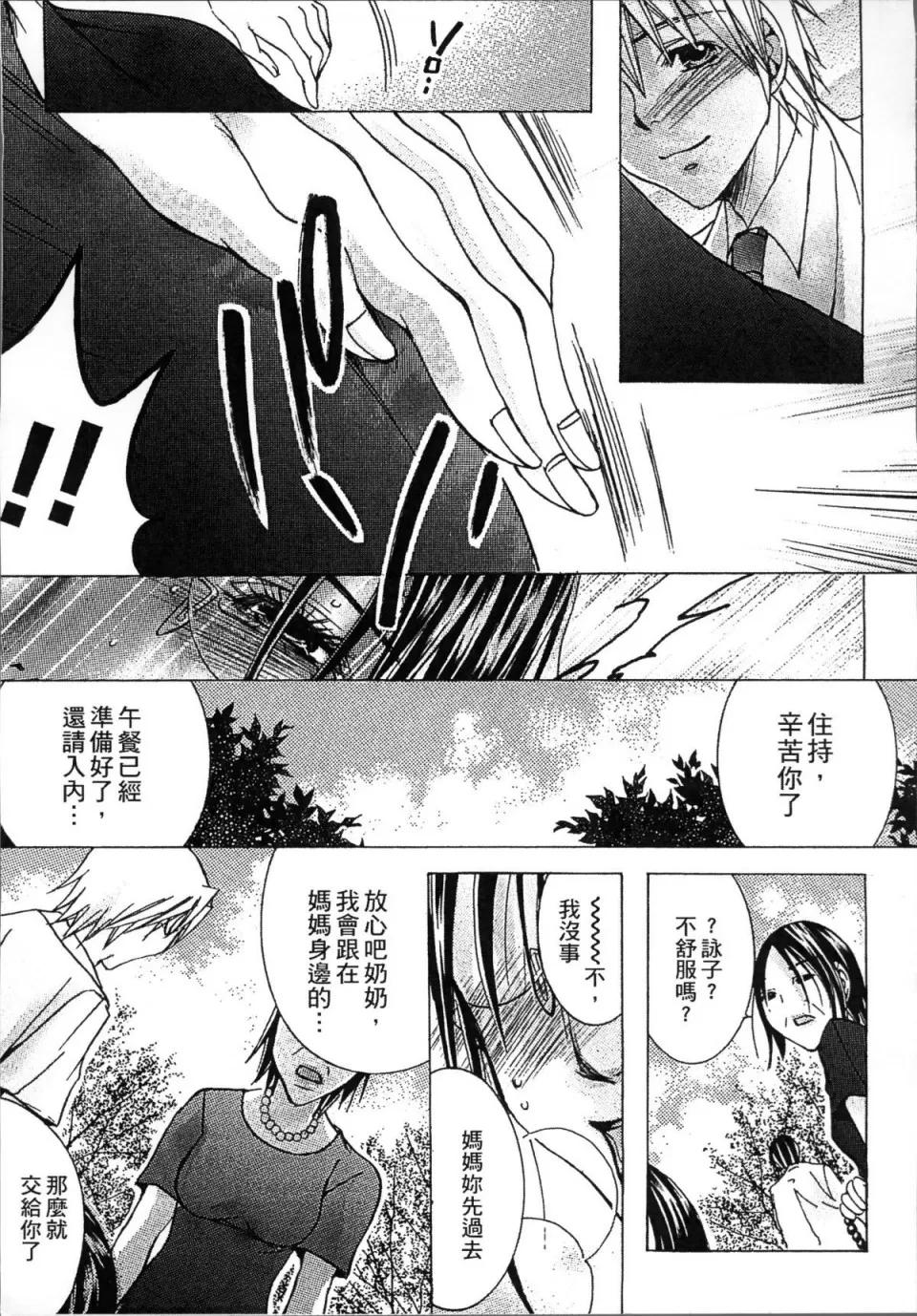 熟濁母は僕のモノ2 [4K掃圖組][にゃんこ夫人樣] 熟濁母は僕のモノ2 第77页