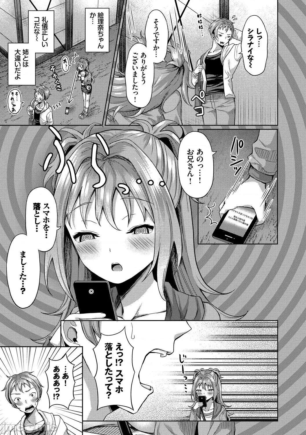 アプリ～平凡社畜がハーレムを手に入れるまで [はざくらさつき] 催眠アプリ～平凡社畜がハーレムを手に入れるまで～ [DL版] 第77页