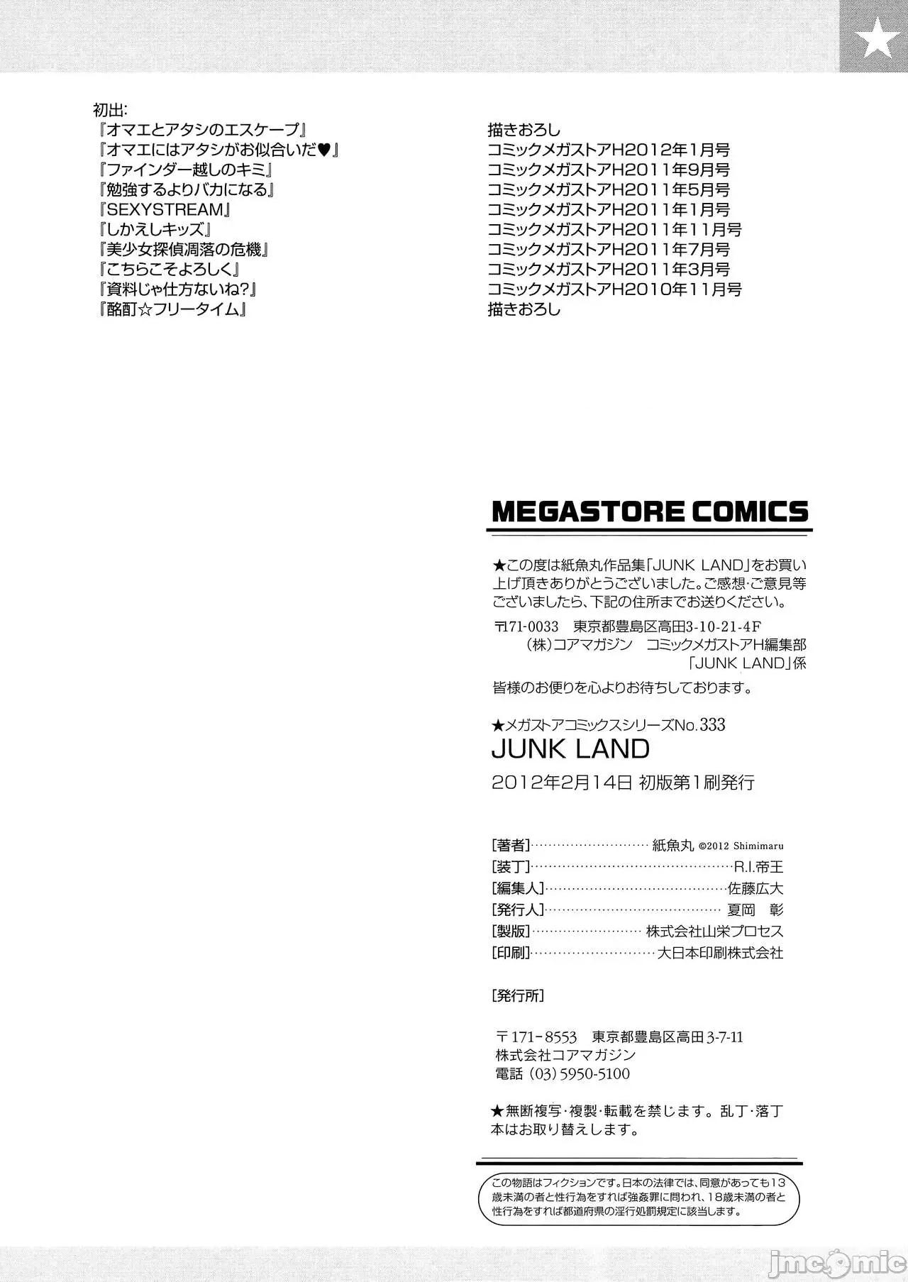 JUNK [紙魚丸] JUNK LAND [無修正] 第200页