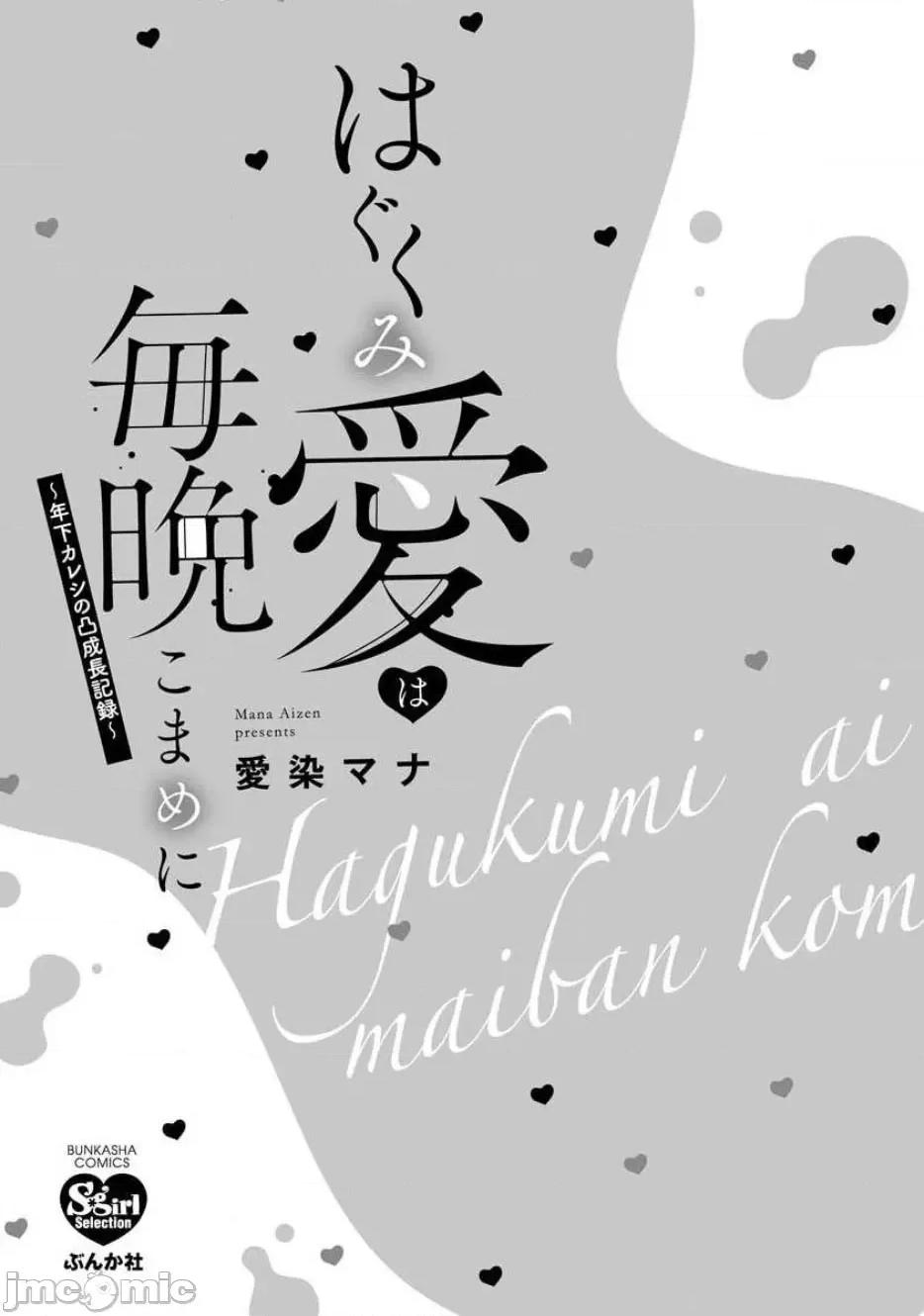 每晚都要勤勤勉勉培育愛～年下男友的凸成長紀錄 每晚都要勤勤勉勉培育愛～年下男友的凸成長紀錄～ [莉賽特漢化組] [愛染マナ]はぐくみ愛は毎晩こまめに～年下カレシの凸成長記錄～ [中國翻譯] 第3页