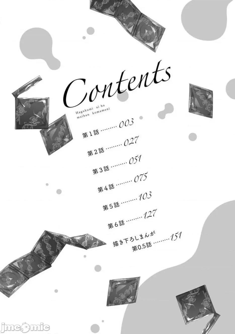 每晚都要勤勤勉勉培育愛～年下男友的凸成長紀錄 每晚都要勤勤勉勉培育愛～年下男友的凸成長紀錄～ [莉賽特漢化組] [愛染マナ]はぐくみ愛は毎晩こまめに～年下カレシの凸成長記錄～ [中國翻譯] 第4页