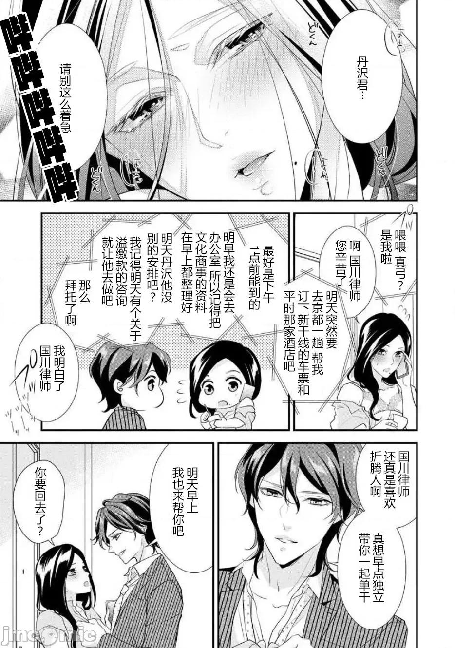 每晚都要勤勤勉勉培育愛～年下男友的凸成長紀錄 每晚都要勤勤勉勉培育愛～年下男友的凸成長紀錄～ [莉賽特漢化組] [愛染マナ]はぐくみ愛は毎晩こまめに～年下カレシの凸成長記錄～ [中國翻譯] 第9页