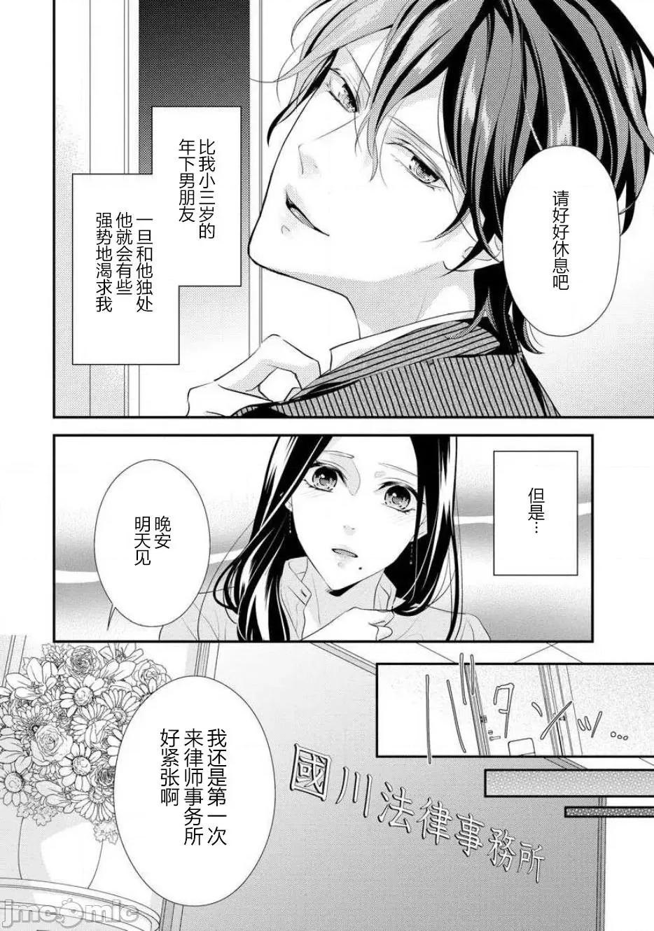 每晚都要勤勤勉勉培育愛～年下男友的凸成長紀錄 每晚都要勤勤勉勉培育愛～年下男友的凸成長紀錄～ [莉賽特漢化組] [愛染マナ]はぐくみ愛は毎晩こまめに～年下カレシの凸成長記錄～ [中國翻譯] 第10页
