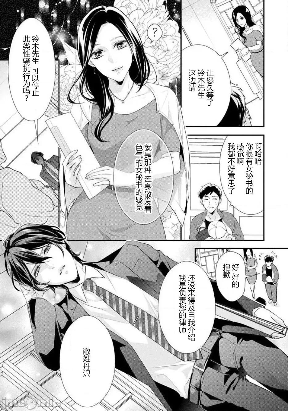 每晚都要勤勤勉勉培育愛～年下男友的凸成長紀錄 每晚都要勤勤勉勉培育愛～年下男友的凸成長紀錄～ [莉賽特漢化組] [愛染マナ]はぐくみ愛は毎晩こまめに～年下カレシの凸成長記錄～ [中國翻譯] 第11页