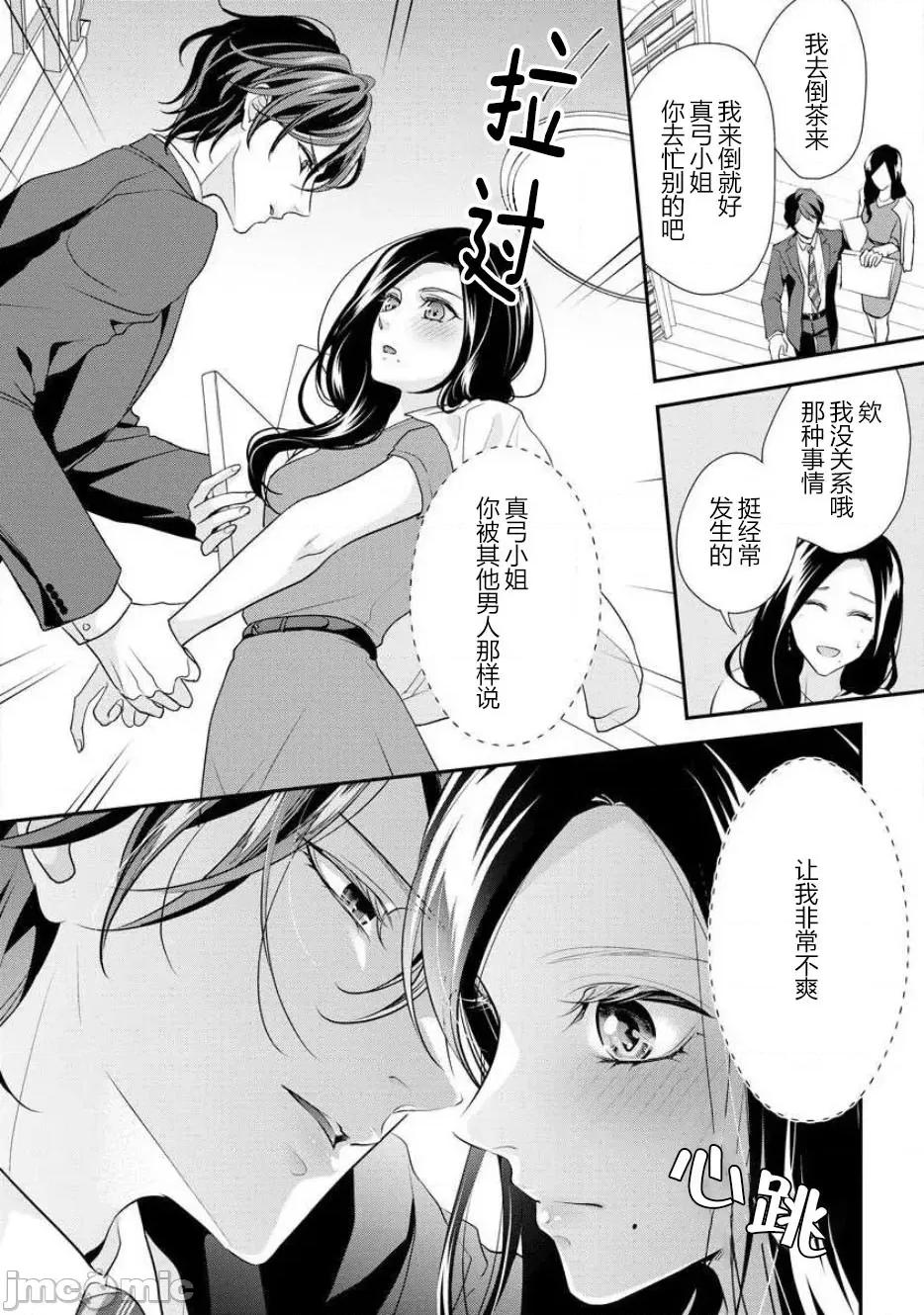 每晚都要勤勤勉勉培育愛～年下男友的凸成長紀錄 每晚都要勤勤勉勉培育愛～年下男友的凸成長紀錄～ [莉賽特漢化組] [愛染マナ]はぐくみ愛は毎晩こまめに～年下カレシの凸成長記錄～ [中國翻譯] 第12页