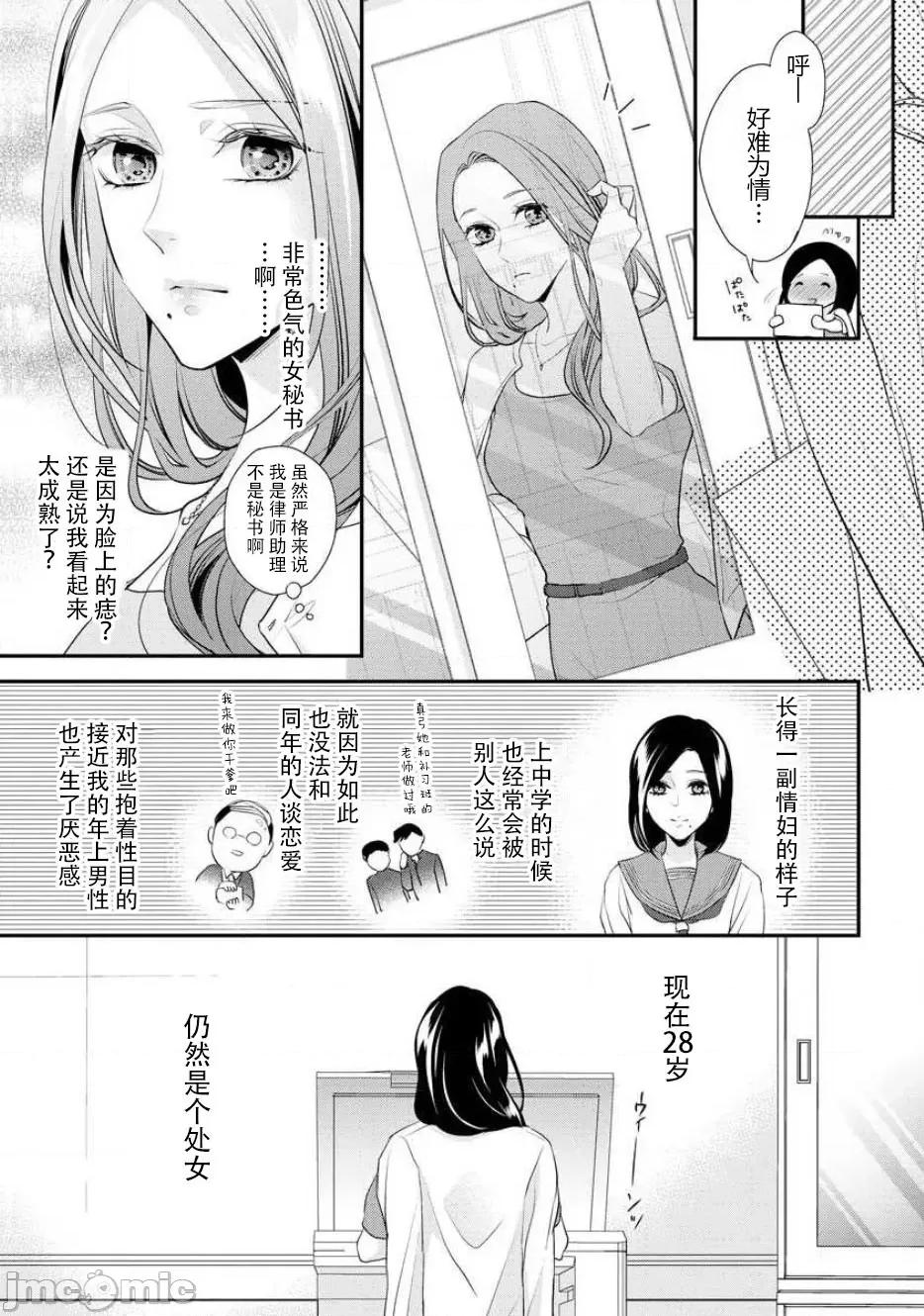 每晚都要勤勤勉勉培育愛～年下男友的凸成長紀錄 每晚都要勤勤勉勉培育愛～年下男友的凸成長紀錄～ [莉賽特漢化組] [愛染マナ]はぐくみ愛は毎晩こまめに～年下カレシの凸成長記錄～ [中國翻譯] 第13页