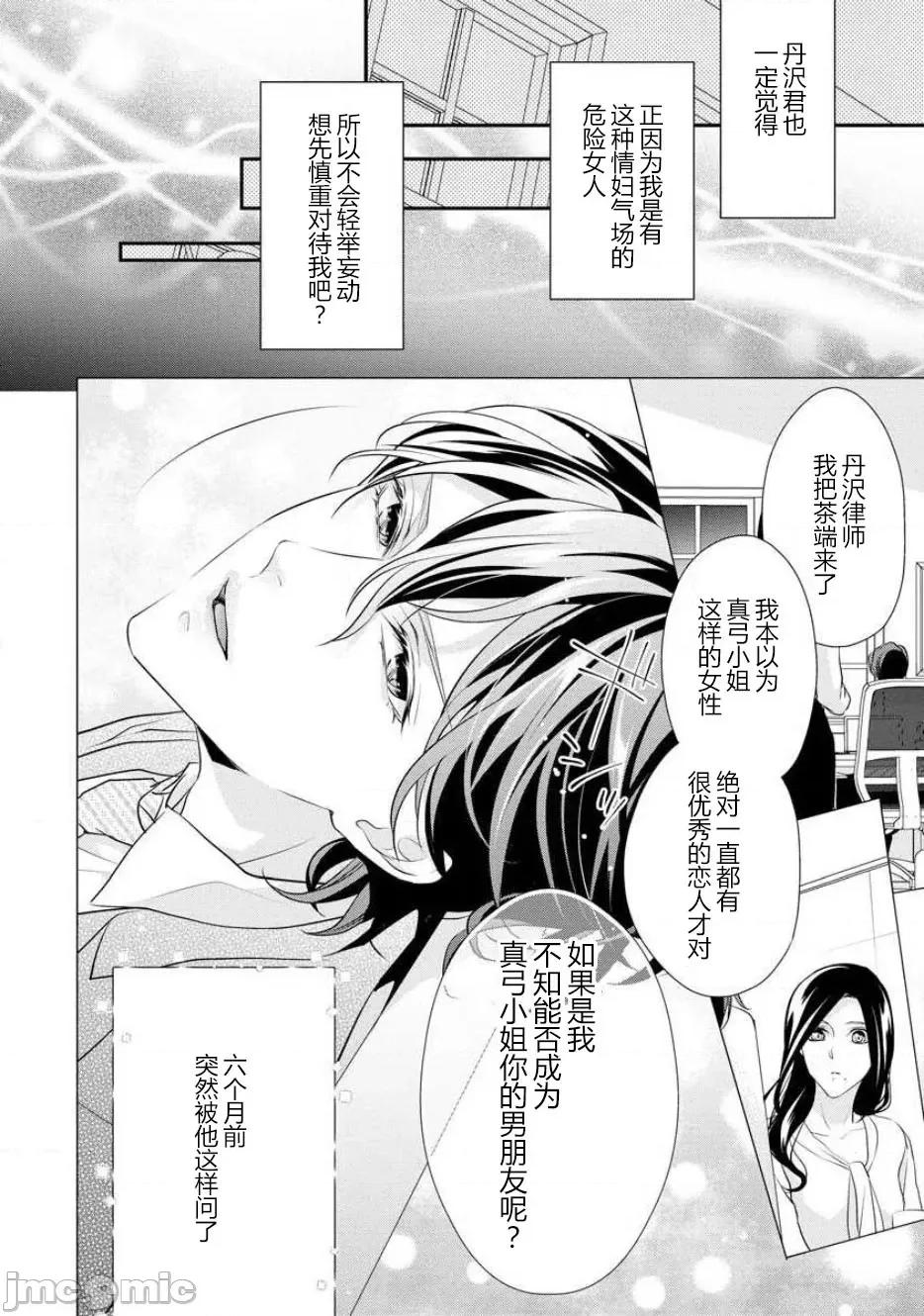 每晚都要勤勤勉勉培育愛～年下男友的凸成長紀錄 每晚都要勤勤勉勉培育愛～年下男友的凸成長紀錄～ [莉賽特漢化組] [愛染マナ]はぐくみ愛は毎晩こまめに～年下カレシの凸成長記錄～ [中國翻譯] 第14页
