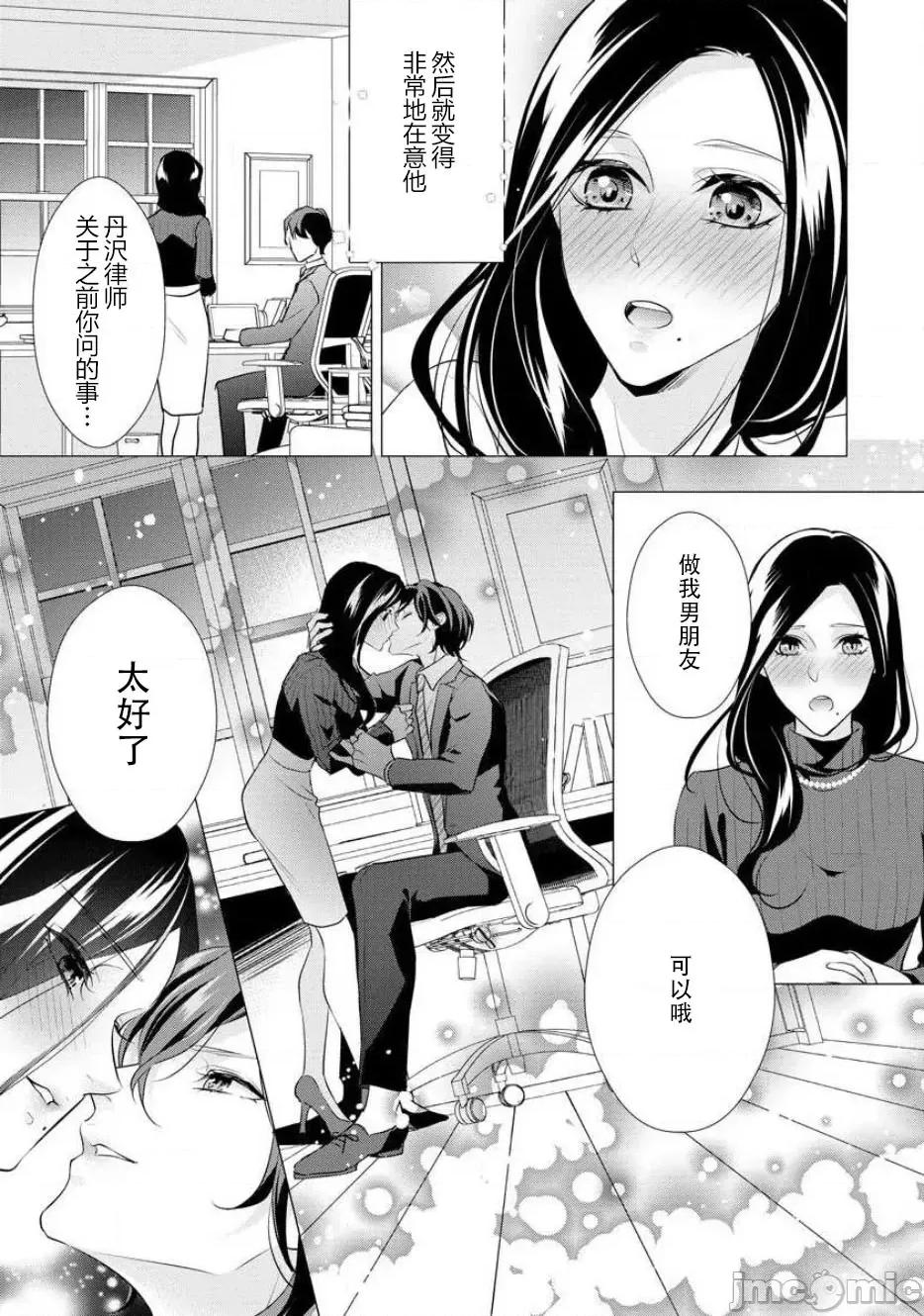 每晚都要勤勤勉勉培育愛～年下男友的凸成長紀錄 每晚都要勤勤勉勉培育愛～年下男友的凸成長紀錄～ [莉賽特漢化組] [愛染マナ]はぐくみ愛は毎晩こまめに～年下カレシの凸成長記錄～ [中國翻譯] 第15页