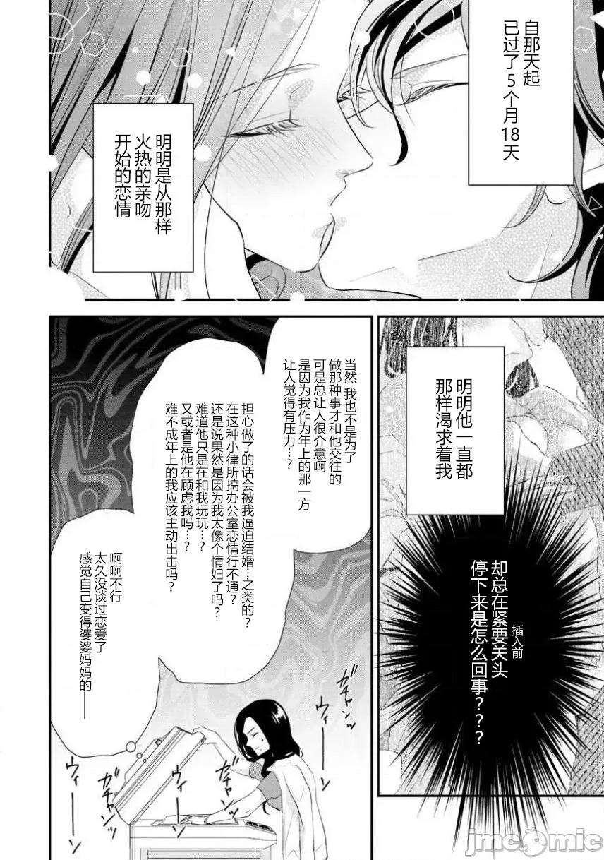 每晚都要勤勤勉勉培育愛～年下男友的凸成長紀錄 每晚都要勤勤勉勉培育愛～年下男友的凸成長紀錄～ [莉賽特漢化組] [愛染マナ]はぐくみ愛は毎晩こまめに～年下カレシの凸成長記錄～ [中國翻譯] 第16页