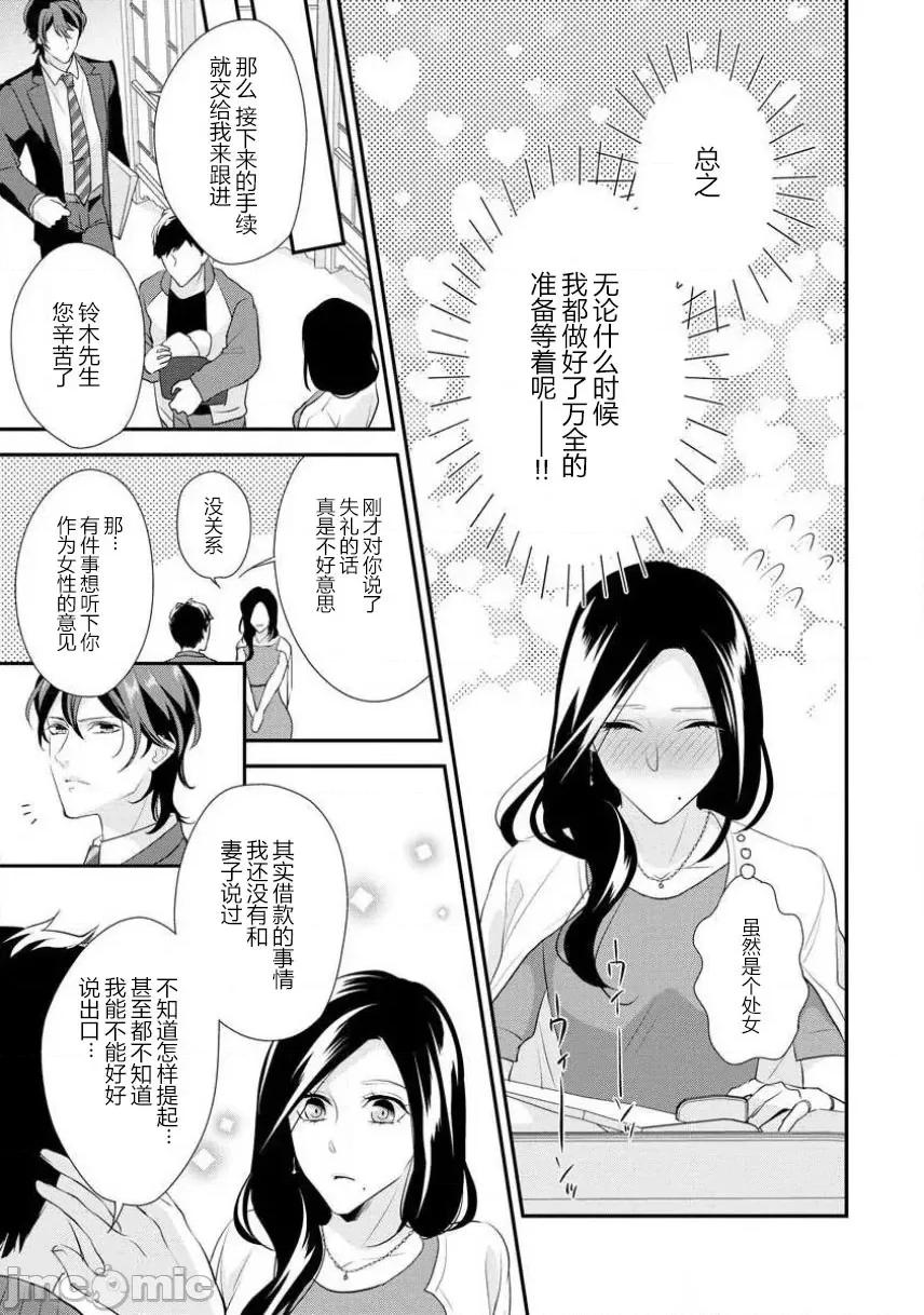 每晚都要勤勤勉勉培育愛～年下男友的凸成長紀錄 每晚都要勤勤勉勉培育愛～年下男友的凸成長紀錄～ [莉賽特漢化組] [愛染マナ]はぐくみ愛は毎晩こまめに～年下カレシの凸成長記錄～ [中國翻譯] 第17页