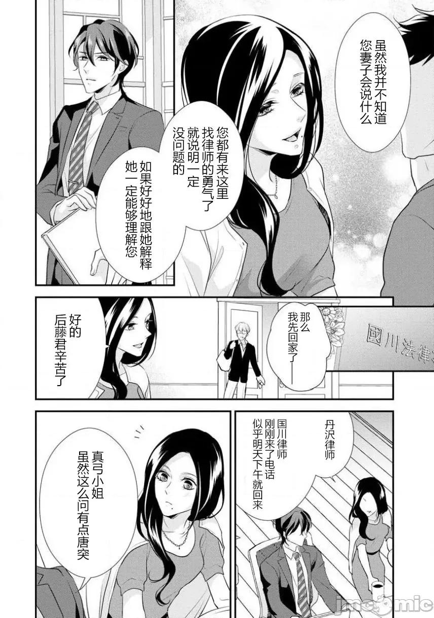 每晚都要勤勤勉勉培育愛～年下男友的凸成長紀錄 每晚都要勤勤勉勉培育愛～年下男友的凸成長紀錄～ [莉賽特漢化組] [愛染マナ]はぐくみ愛は毎晩こまめに～年下カレシの凸成長記錄～ [中國翻譯] 第18页