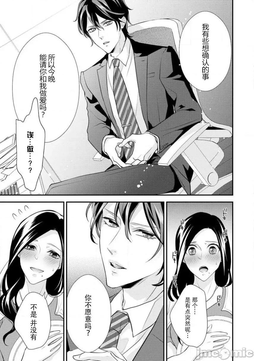 每晚都要勤勤勉勉培育愛～年下男友的凸成長紀錄 每晚都要勤勤勉勉培育愛～年下男友的凸成長紀錄～ [莉賽特漢化組] [愛染マナ]はぐくみ愛は毎晩こまめに～年下カレシの凸成長記錄～ [中國翻譯] 第19页