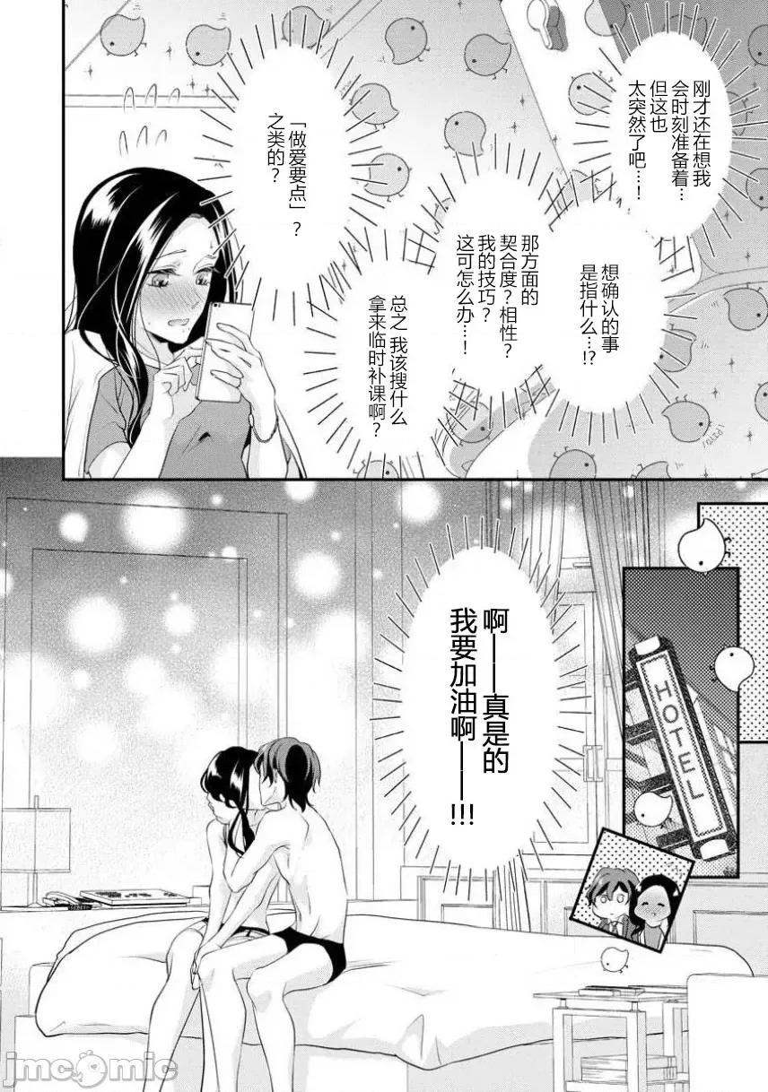 每晚都要勤勤勉勉培育愛～年下男友的凸成長紀錄 每晚都要勤勤勉勉培育愛～年下男友的凸成長紀錄～ [莉賽特漢化組] [愛染マナ]はぐくみ愛は毎晩こまめに～年下カレシの凸成長記錄～ [中國翻譯] 第20页
