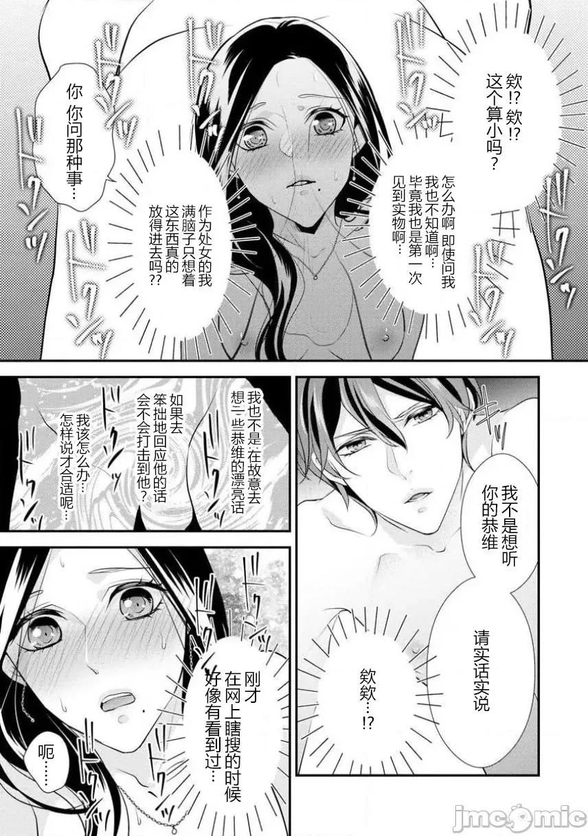 每晚都要勤勤勉勉培育愛～年下男友的凸成長紀錄 每晚都要勤勤勉勉培育愛～年下男友的凸成長紀錄～ [莉賽特漢化組] [愛染マナ]はぐくみ愛は毎晩こまめに～年下カレシの凸成長記錄～ [中國翻譯] 第25页