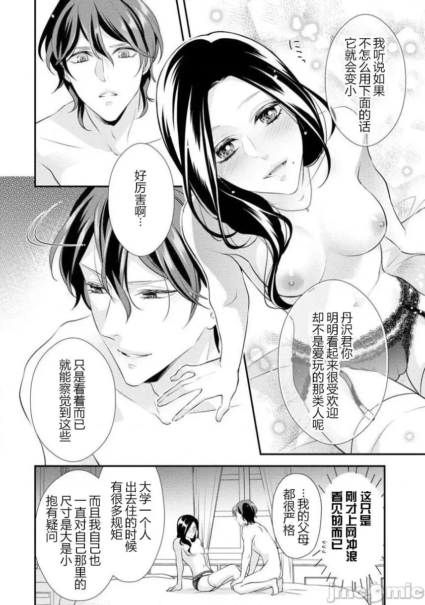 每晚都要勤勤勉勉培育愛～年下男友的凸成長紀錄 每晚都要勤勤勉勉培育愛～年下男友的凸成長紀錄～ [莉賽特漢化組] [愛染マナ]はぐくみ愛は毎晩こまめに～年下カレシの凸成長記錄～ [中國翻譯] 第26页