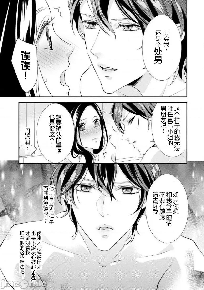 每晚都要勤勤勉勉培育愛～年下男友的凸成長紀錄 每晚都要勤勤勉勉培育愛～年下男友的凸成長紀錄～ [莉賽特漢化組] [愛染マナ]はぐくみ愛は毎晩こまめに～年下カレシの凸成長記錄～ [中國翻譯] 第27页