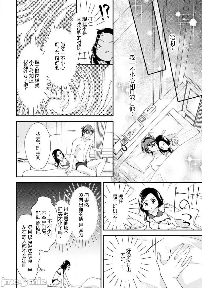 每晚都要勤勤勉勉培育愛～年下男友的凸成長紀錄 はぐくみ愛は毎晩こまめに～年下カレシの凸成長記錄～ 2 第12页