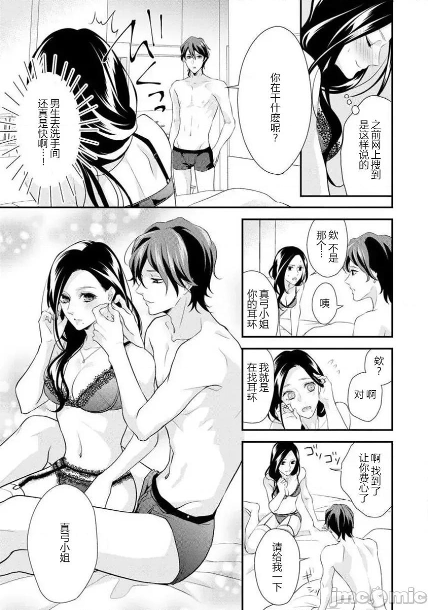 每晚都要勤勤勉勉培育愛～年下男友的凸成長紀錄 はぐくみ愛は毎晩こまめに～年下カレシの凸成長記錄～ 2 第13页