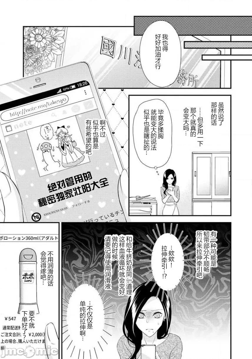 每晚都要勤勤勉勉培育愛～年下男友的凸成長紀錄 はぐくみ愛は毎晩こまめに～年下カレシの凸成長記錄～ 2 第15页