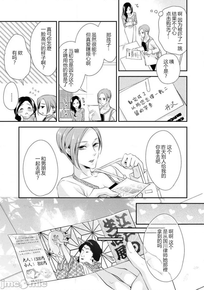 每晚都要勤勤勉勉培育愛～年下男友的凸成長紀錄 はぐくみ愛は毎晩こまめに～年下カレシの凸成長記錄～ 2 第17页