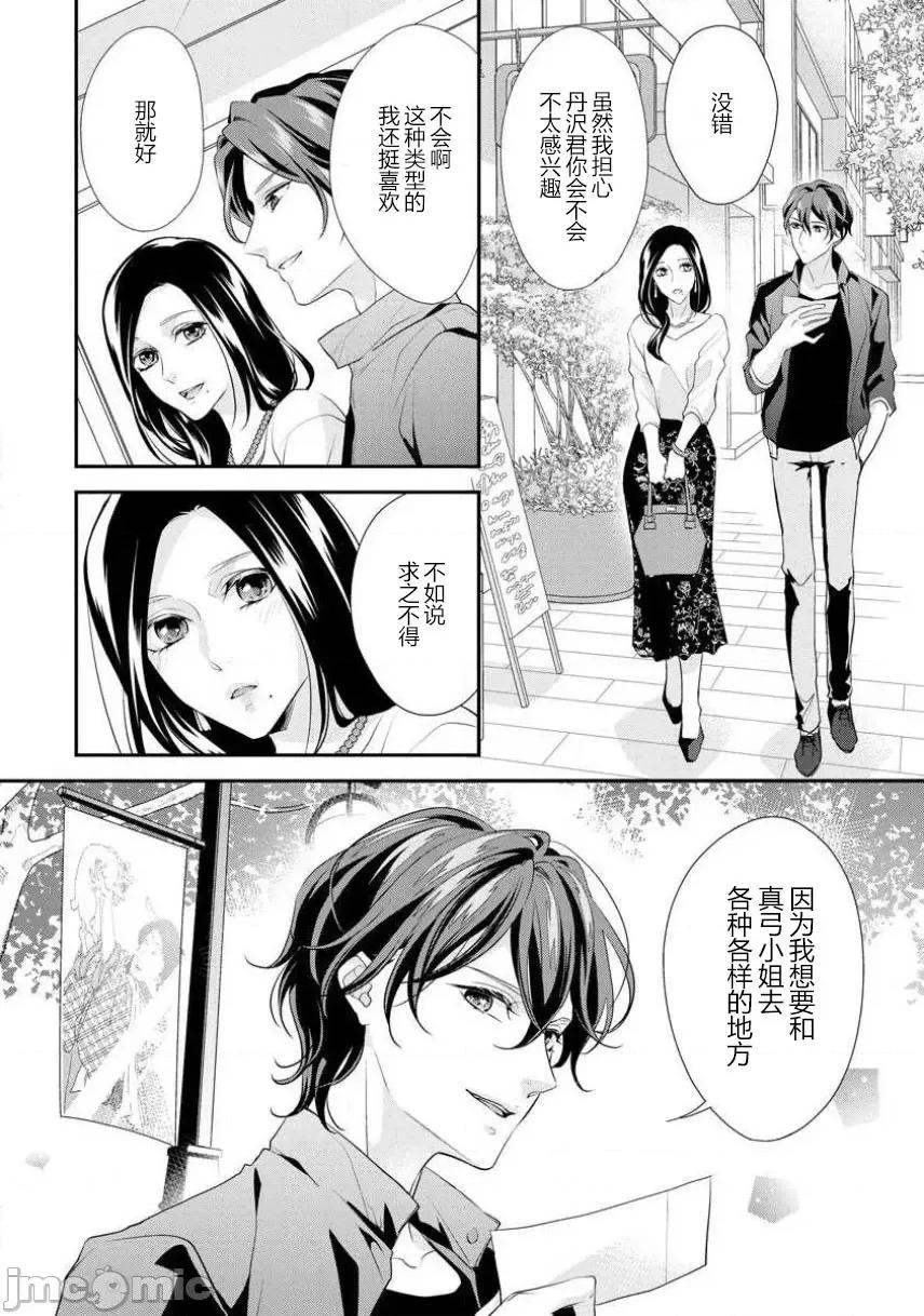 每晚都要勤勤勉勉培育愛～年下男友的凸成長紀錄 はぐくみ愛は毎晩こまめに～年下カレシの凸成長記錄～ 2 第18页