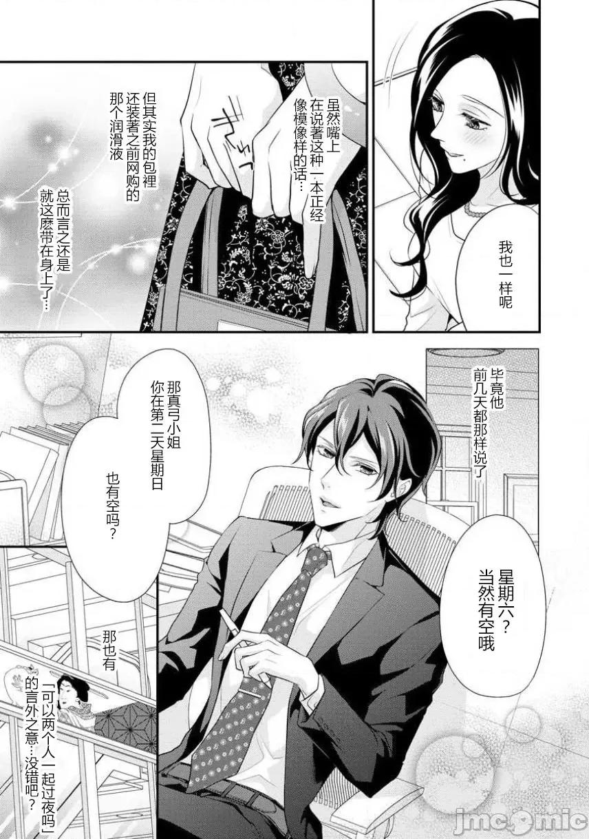 每晚都要勤勤勉勉培育愛～年下男友的凸成長紀錄 はぐくみ愛は毎晩こまめに～年下カレシの凸成長記錄～ 2 第19页