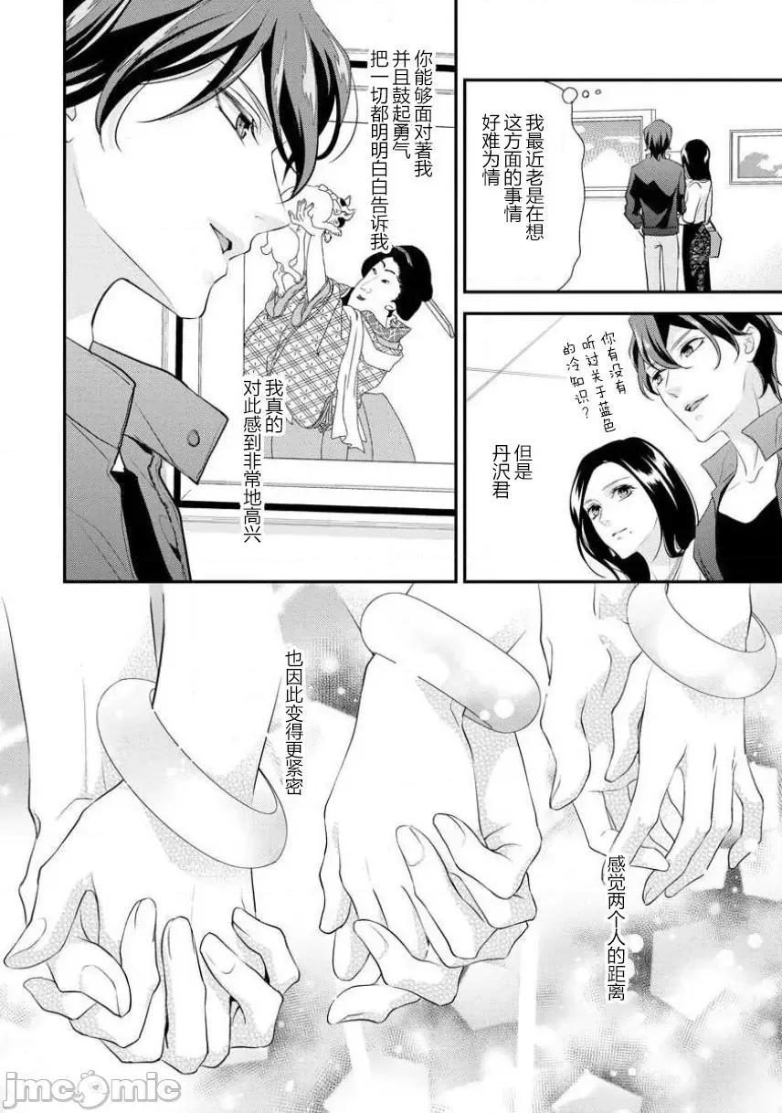 每晚都要勤勤勉勉培育愛～年下男友的凸成長紀錄 はぐくみ愛は毎晩こまめに～年下カレシの凸成長記錄～ 2 第20页