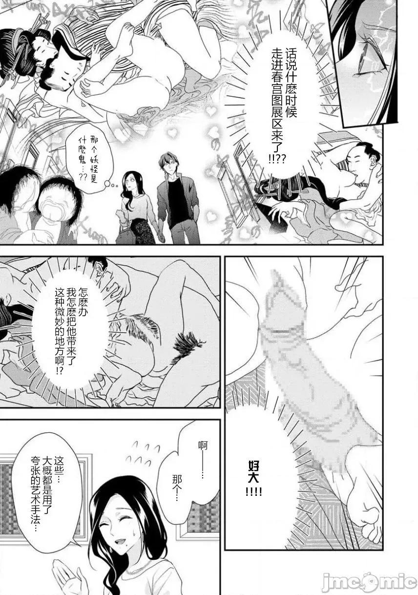 每晚都要勤勤勉勉培育愛～年下男友的凸成長紀錄 はぐくみ愛は毎晩こまめに～年下カレシの凸成長記錄～ 2 第21页