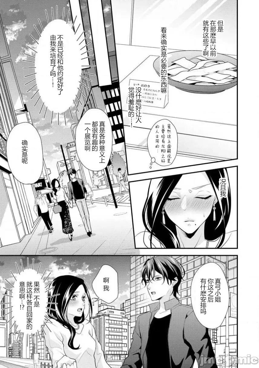 每晚都要勤勤勉勉培育愛～年下男友的凸成長紀錄 はぐくみ愛は毎晩こまめに～年下カレシの凸成長記錄～ 2 第23页