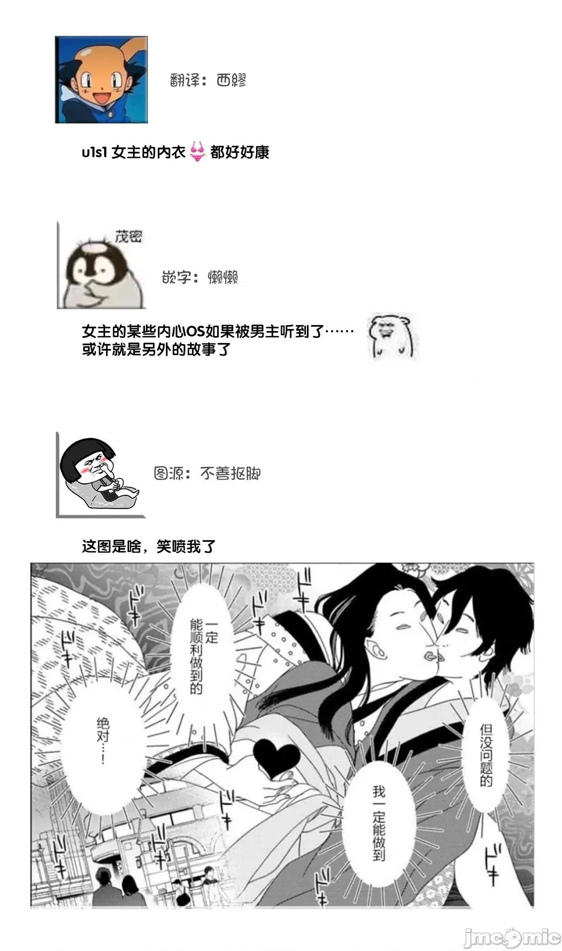 每晚都要勤勤勉勉培育愛～年下男友的凸成長紀錄 はぐくみ愛は毎晩こまめに～年下カレシの凸成長記錄～ 2 第25页