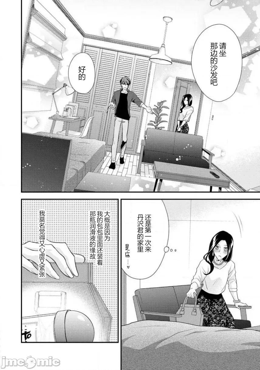 每晚都要勤勤勉勉培育愛～年下男友的凸成長紀錄 はぐくみ愛は毎晩こまめに～年下カレシの凸成長記錄 第2页
